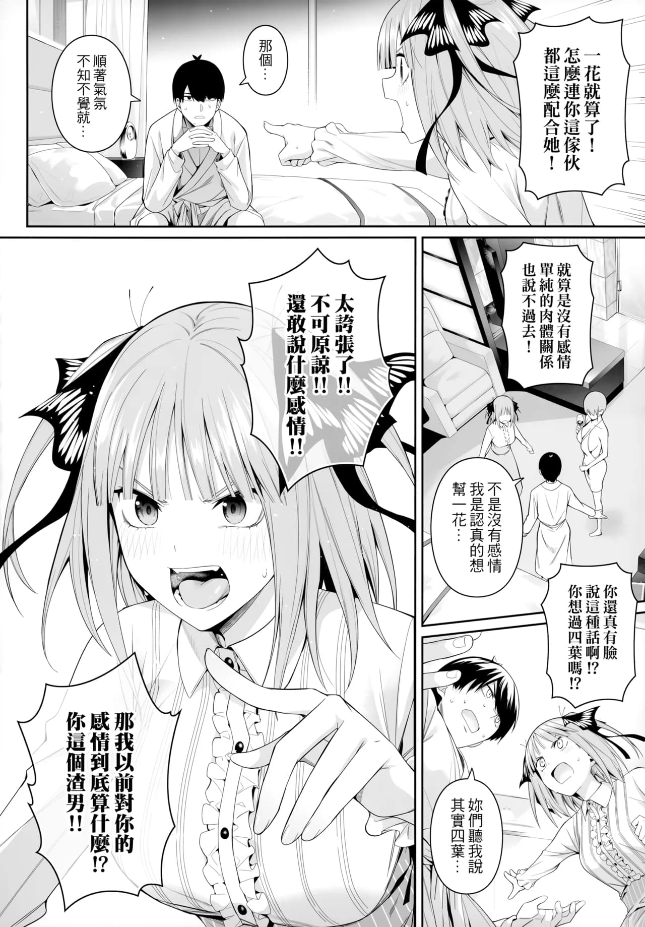 (FF44) [Bad Mushrooms (Chicke III, 4why)] 1/5 no Renai Kanjou (Gotoubun no Hanayome) [Chinese] [Decensored] page 31