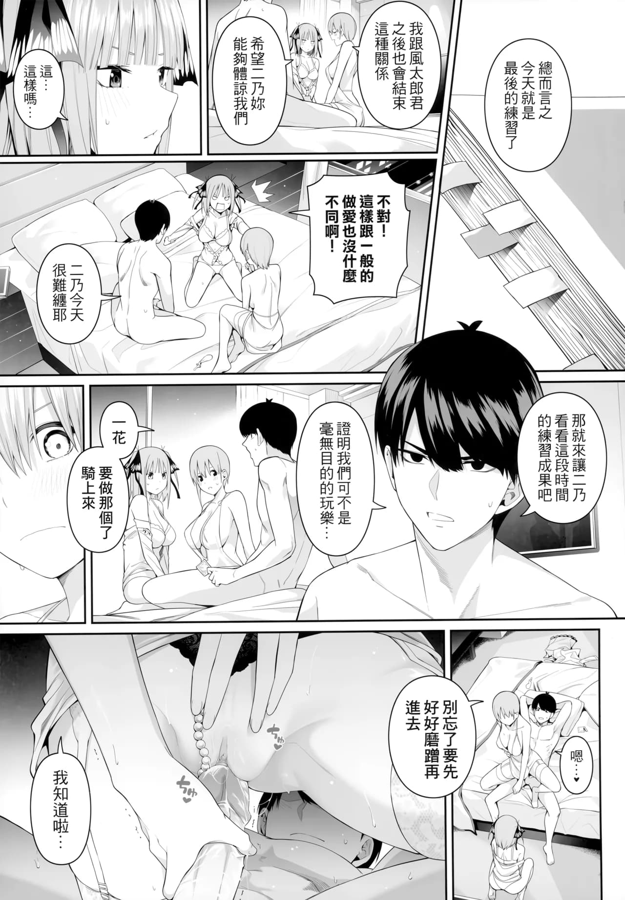 (FF44) [Bad Mushrooms (Chicke III, 4why)] 1/5 no Renai Kanjou (Gotoubun no Hanayome) [Chinese] [Decensored] page 36