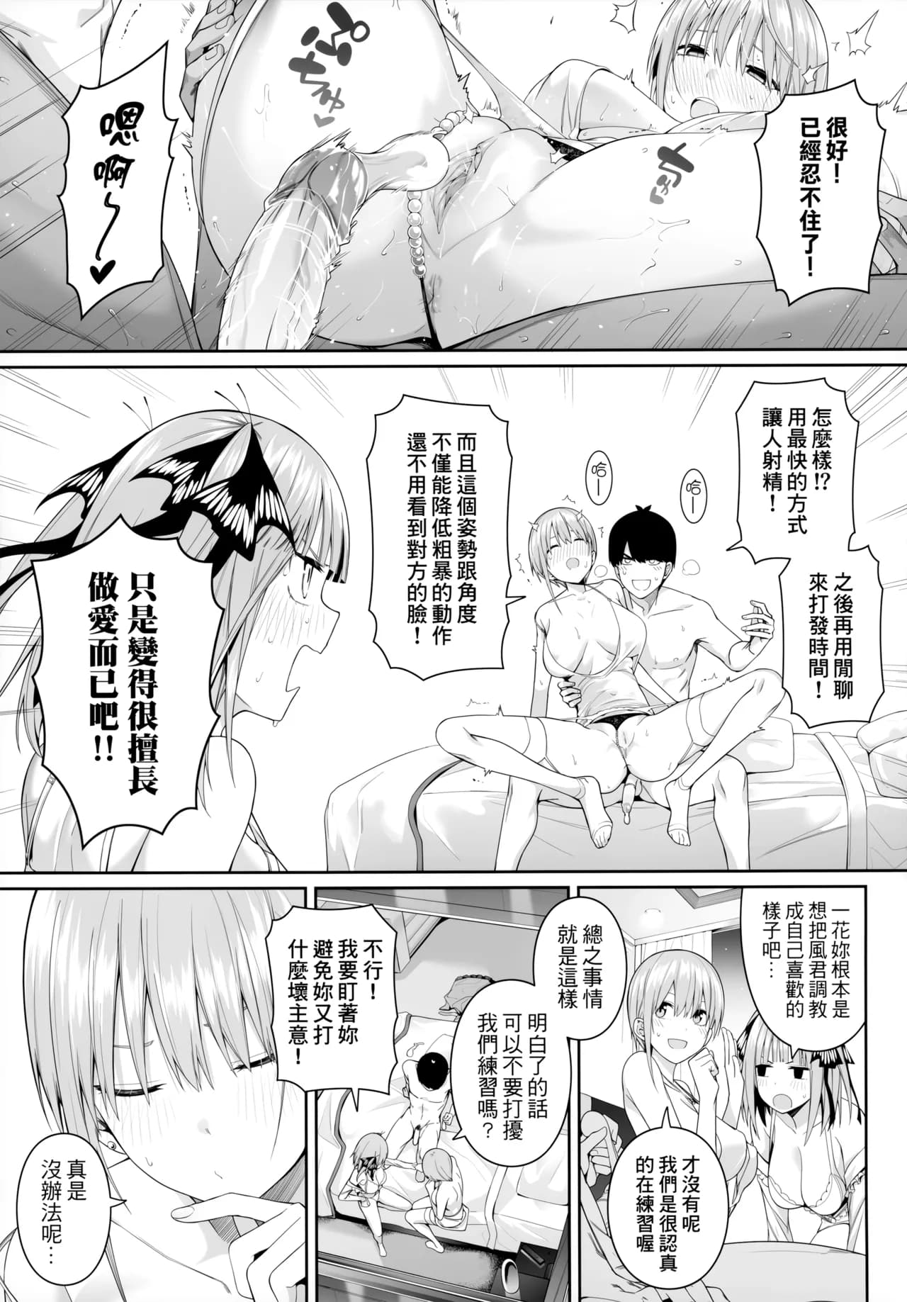 (FF44) [Bad Mushrooms (Chicke III, 4why)] 1/5 no Renai Kanjou (Gotoubun no Hanayome) [Chinese] [Decensored] page 38