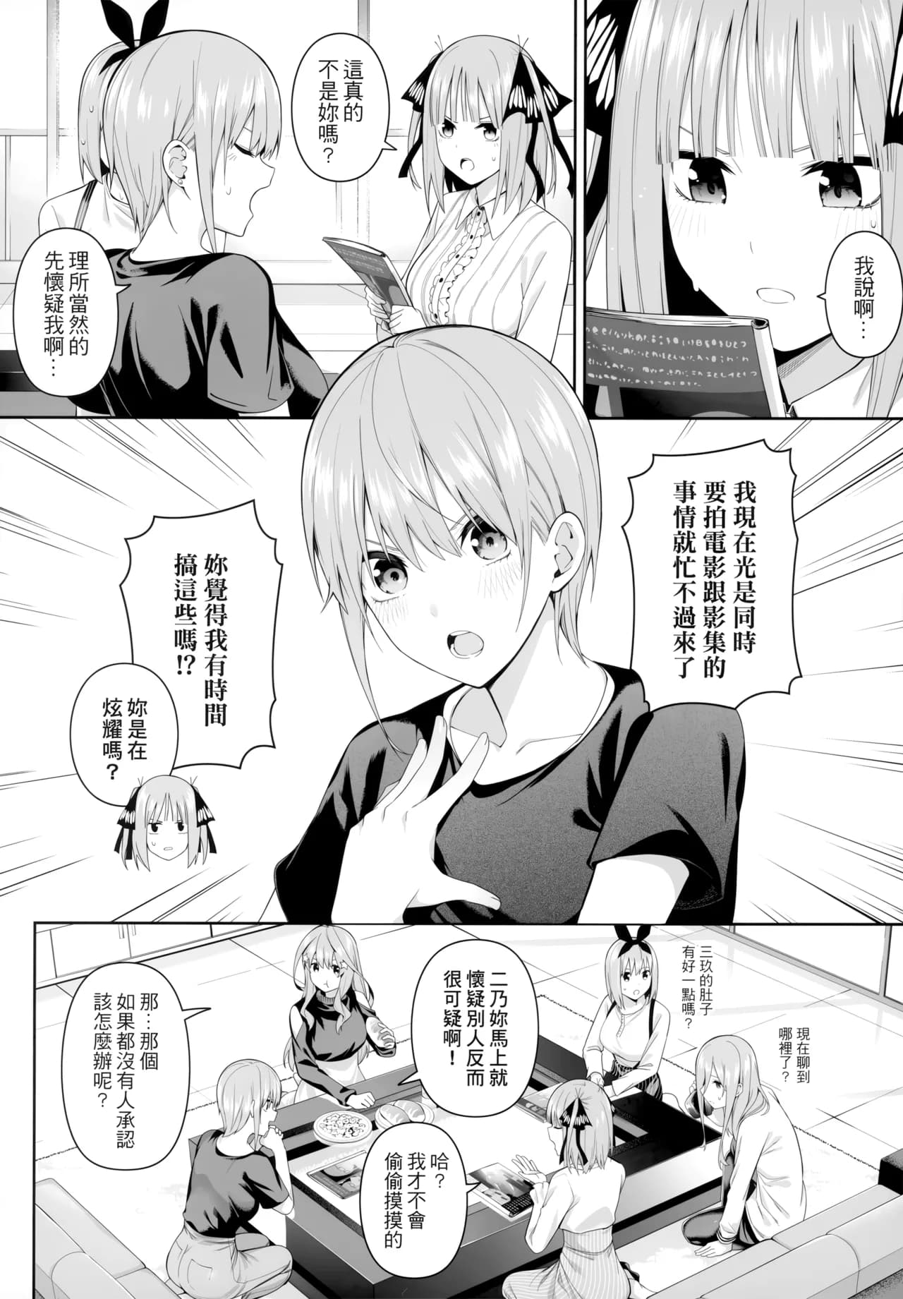 (FF44) [Bad Mushrooms (Chicke III, 4why)] 1/5 no Renai Kanjou (Gotoubun no Hanayome) [Chinese] [Decensored] page 4