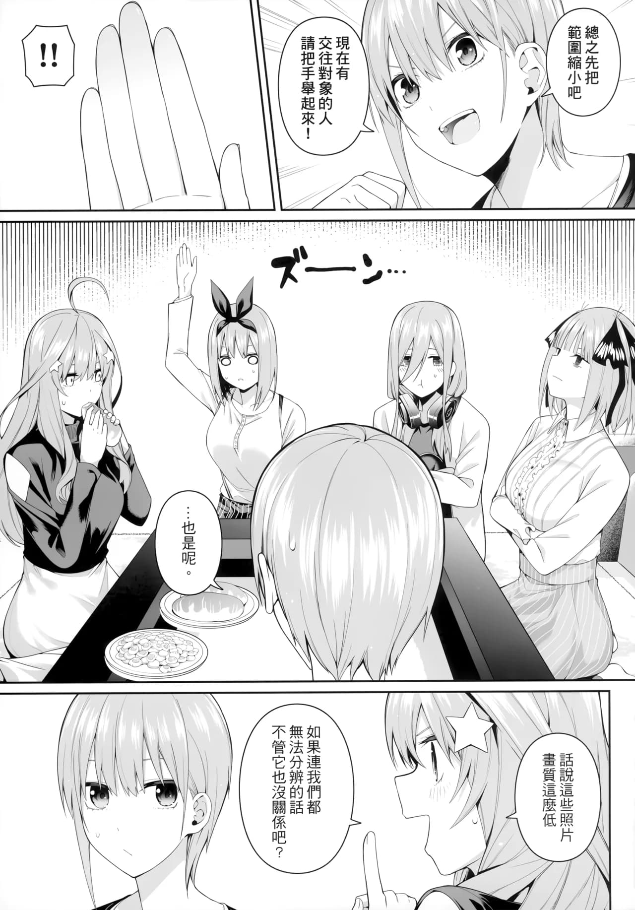 (FF44) [Bad Mushrooms (Chicke III, 4why)] 1/5 no Renai Kanjou (Gotoubun no Hanayome) [Chinese] [Decensored] page 5