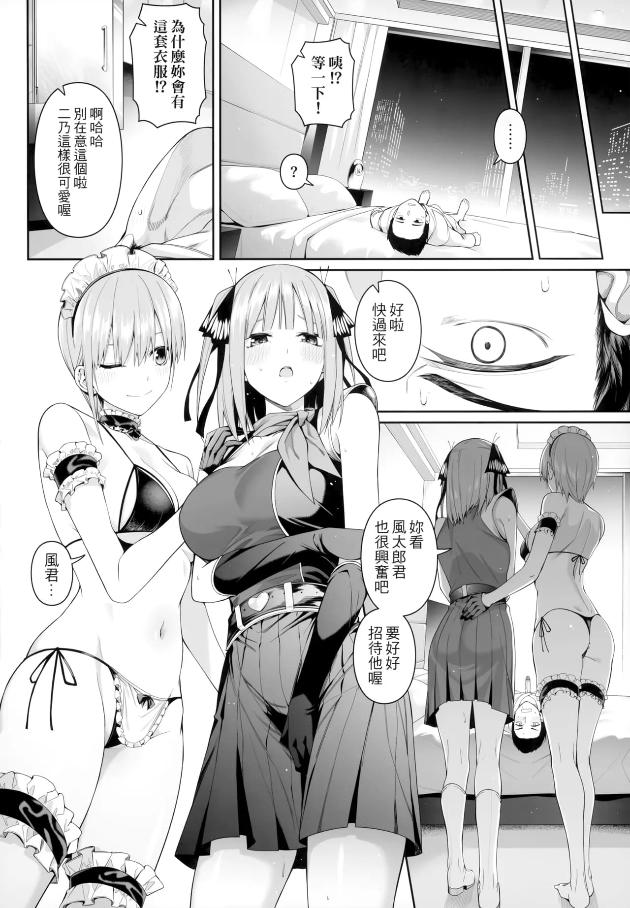 (FF44) [Bad Mushrooms (Chicke III, 4why)] 1/5 no Renai Kanjou (Gotoubun no Hanayome) [Chinese] [Decensored] page 58