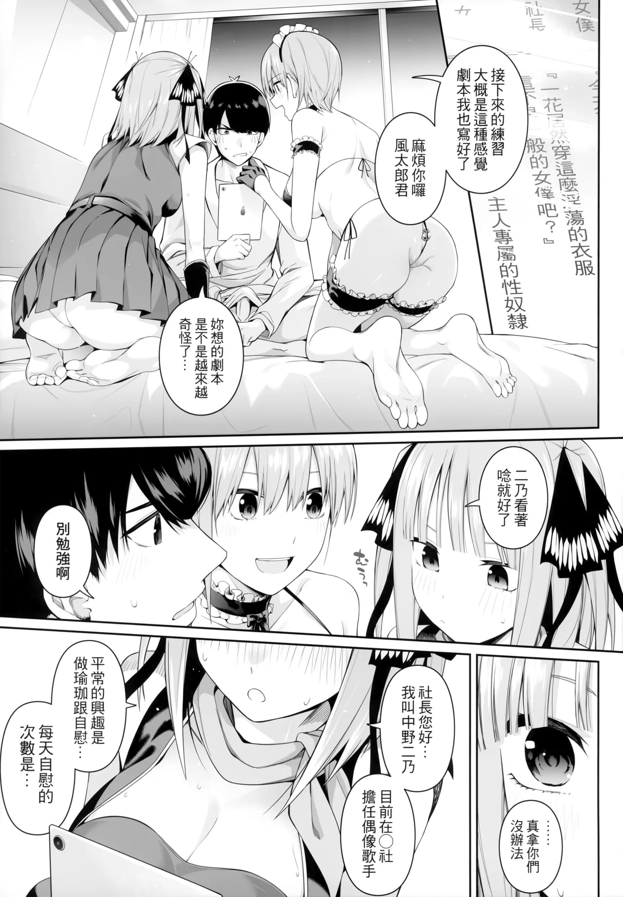 (FF44) [Bad Mushrooms (Chicke III, 4why)] 1/5 no Renai Kanjou (Gotoubun no Hanayome) [Chinese] [Decensored] page 59