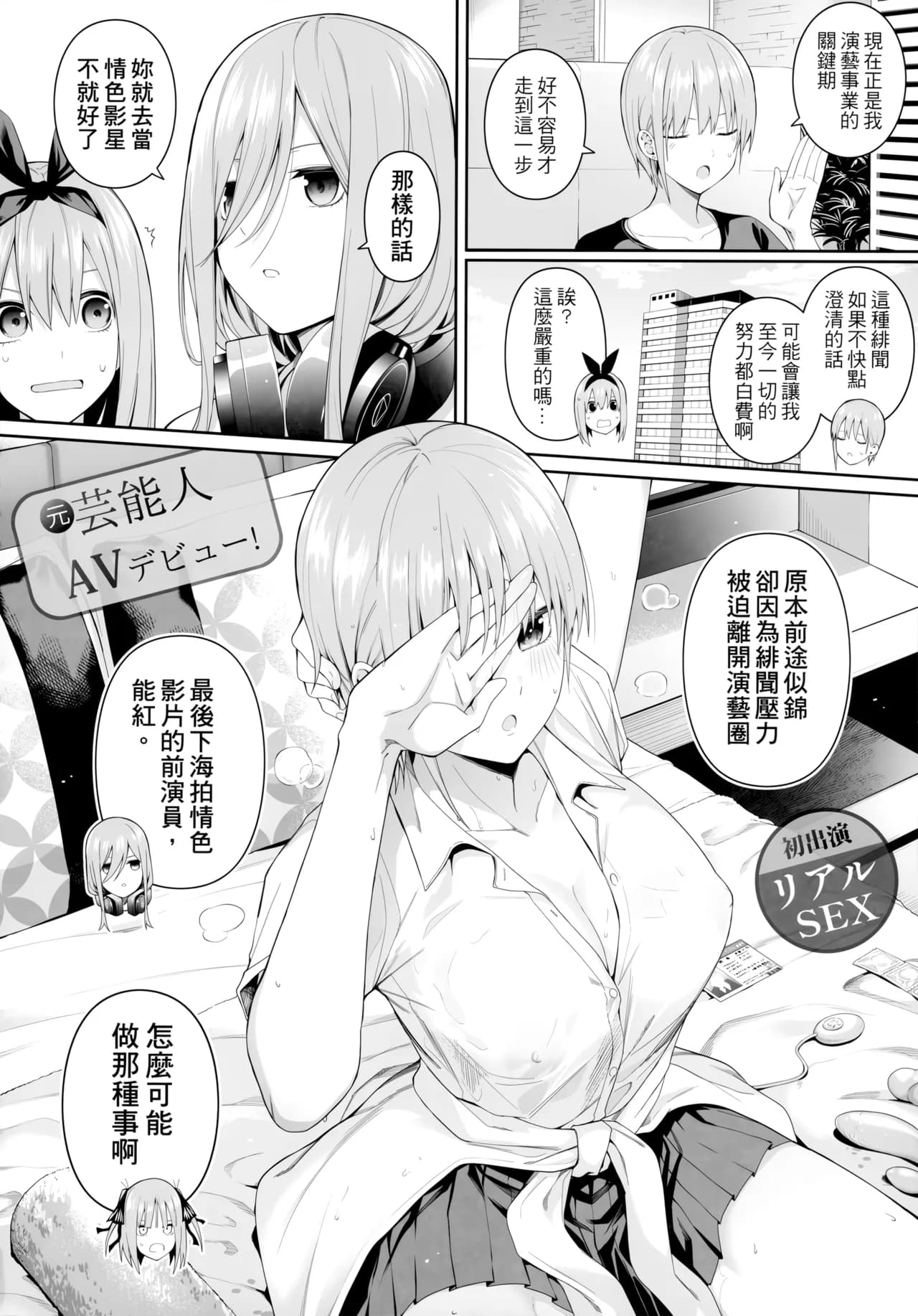 (FF44) [Bad Mushrooms (Chicke III, 4why)] 1/5 no Renai Kanjou (Gotoubun no Hanayome) [Chinese] [Decensored] page 6