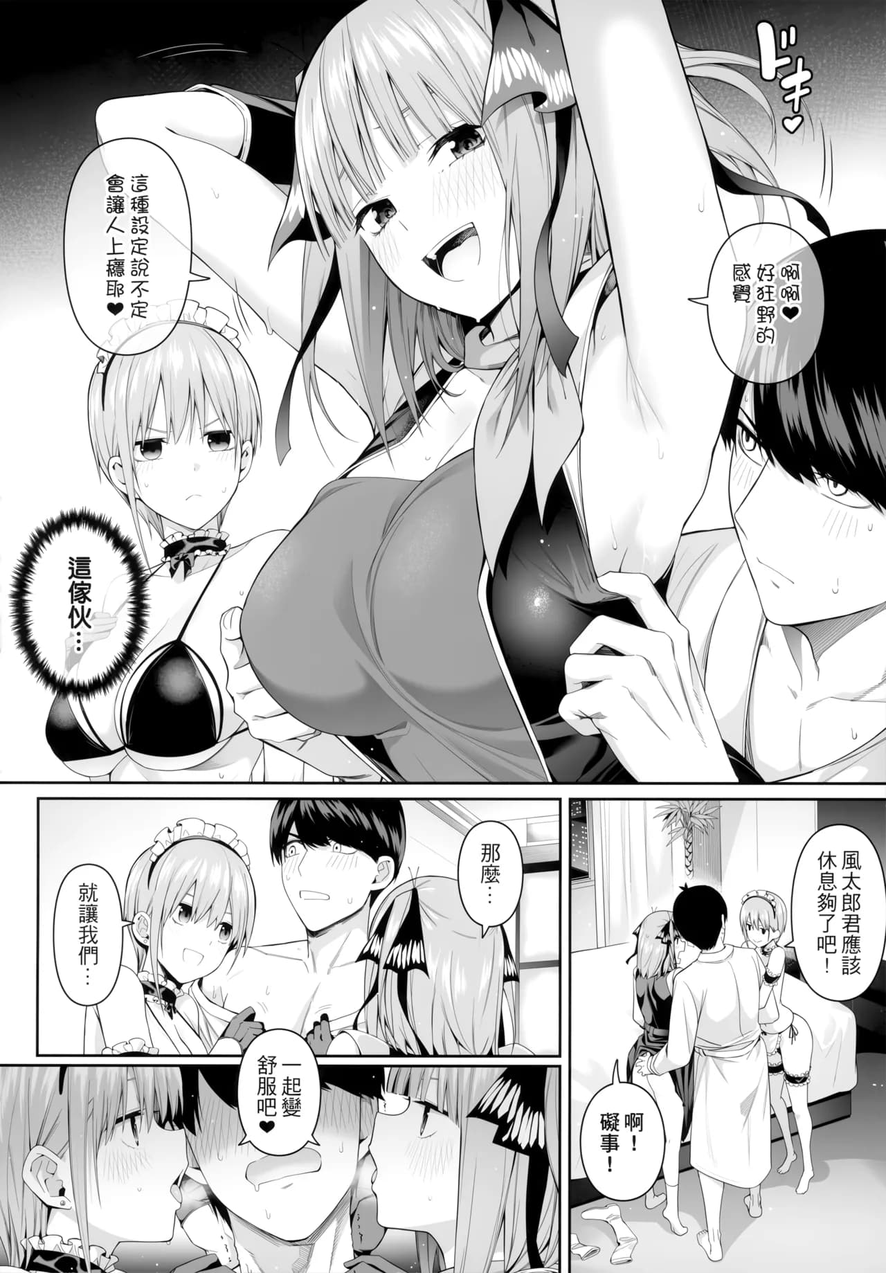 (FF44) [Bad Mushrooms (Chicke III, 4why)] 1/5 no Renai Kanjou (Gotoubun no Hanayome) [Chinese] [Decensored] page 62