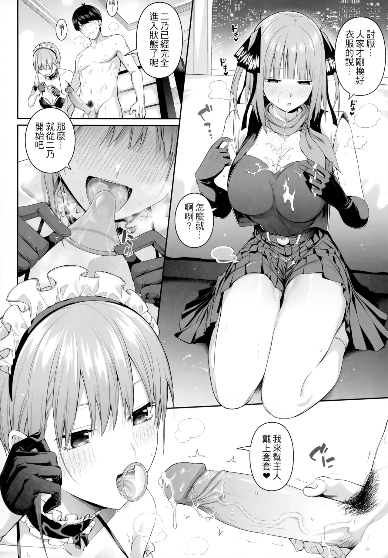 (FF44) [Bad Mushrooms (Chicke III, 4why)] 1/5 no Renai Kanjou (Gotoubun no Hanayome) [Chinese] [Decensored] page 64