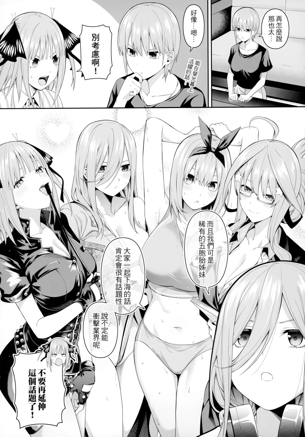 (FF44) [Bad Mushrooms (Chicke III, 4why)] 1/5 no Renai Kanjou (Gotoubun no Hanayome) [Chinese] [Decensored] page 7