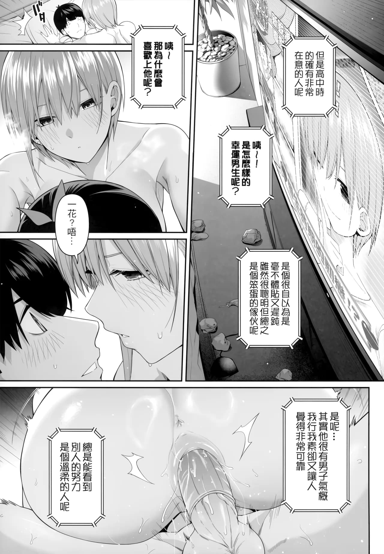 (FF44) [Bad Mushrooms (Chicke III, 4why)] 1/5 no Renai Kanjou (Gotoubun no Hanayome) [Chinese] [Decensored] page 77