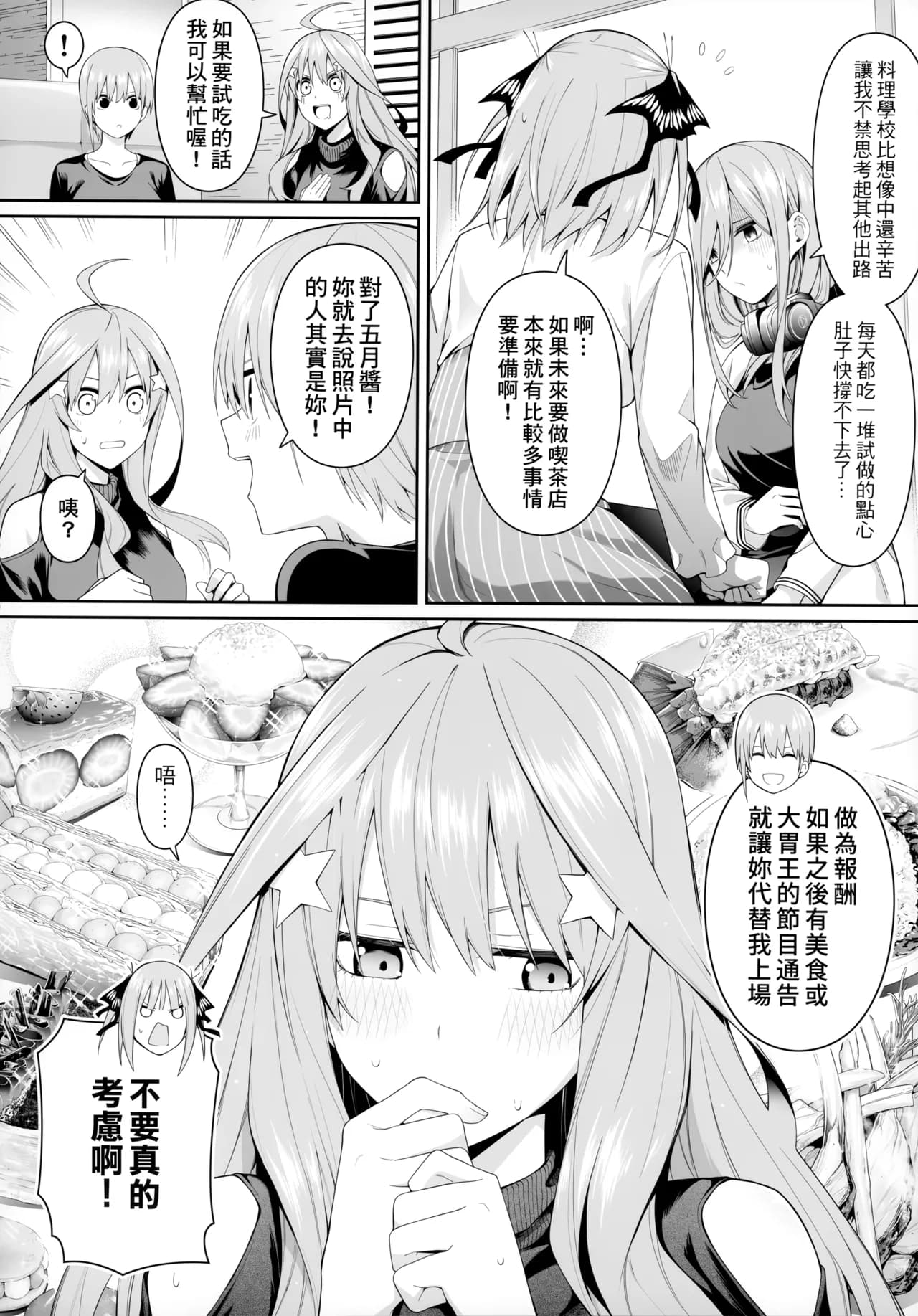 (FF44) [Bad Mushrooms (Chicke III, 4why)] 1/5 no Renai Kanjou (Gotoubun no Hanayome) [Chinese] [Decensored] page 8