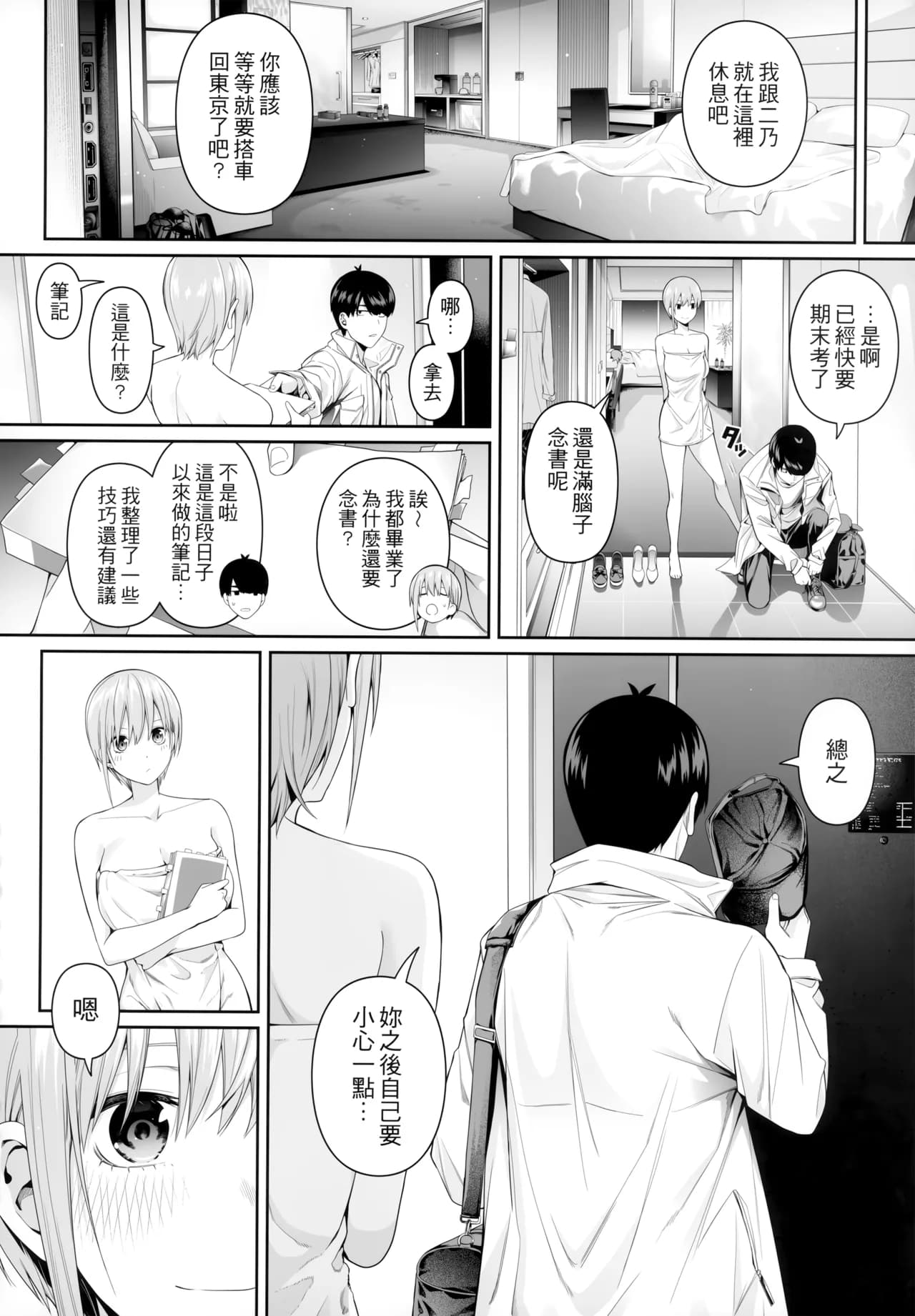 (FF44) [Bad Mushrooms (Chicke III, 4why)] 1/5 no Renai Kanjou (Gotoubun no Hanayome) [Chinese] [Decensored] page 81