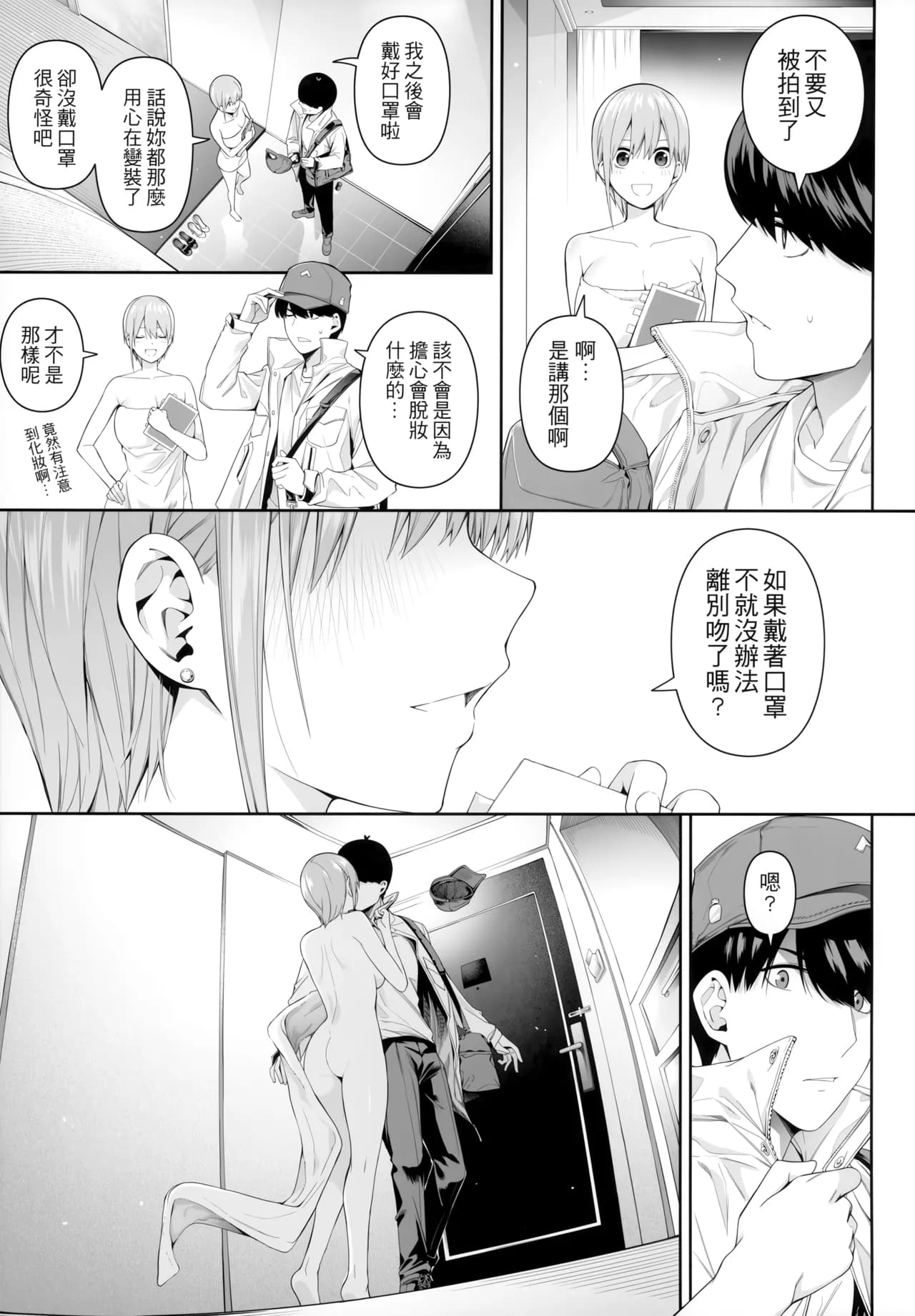 (FF44) [Bad Mushrooms (Chicke III, 4why)] 1/5 no Renai Kanjou (Gotoubun no Hanayome) [Chinese] [Decensored] page 82