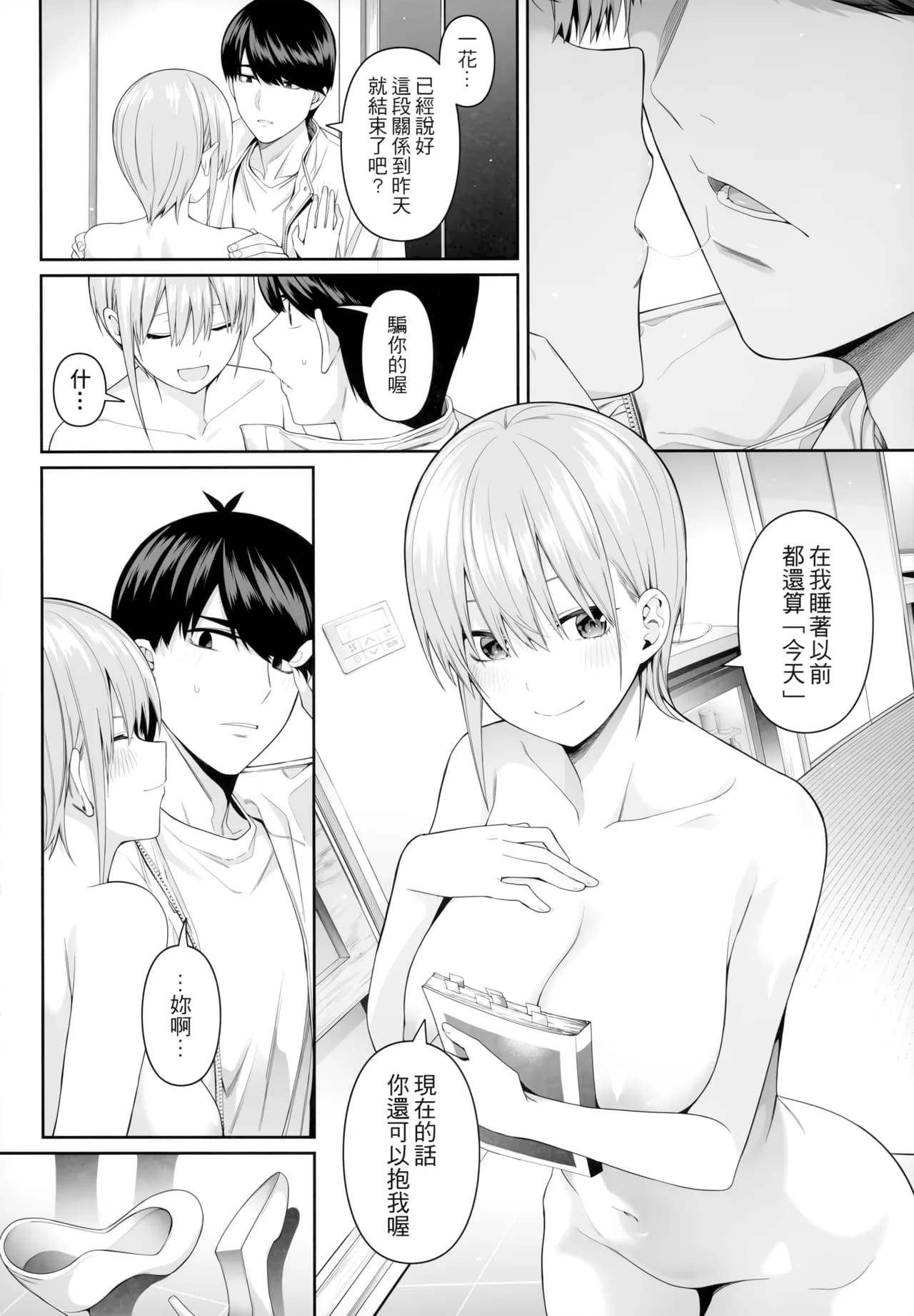 (FF44) [Bad Mushrooms (Chicke III, 4why)] 1/5 no Renai Kanjou (Gotoubun no Hanayome) [Chinese] [Decensored] page 83
