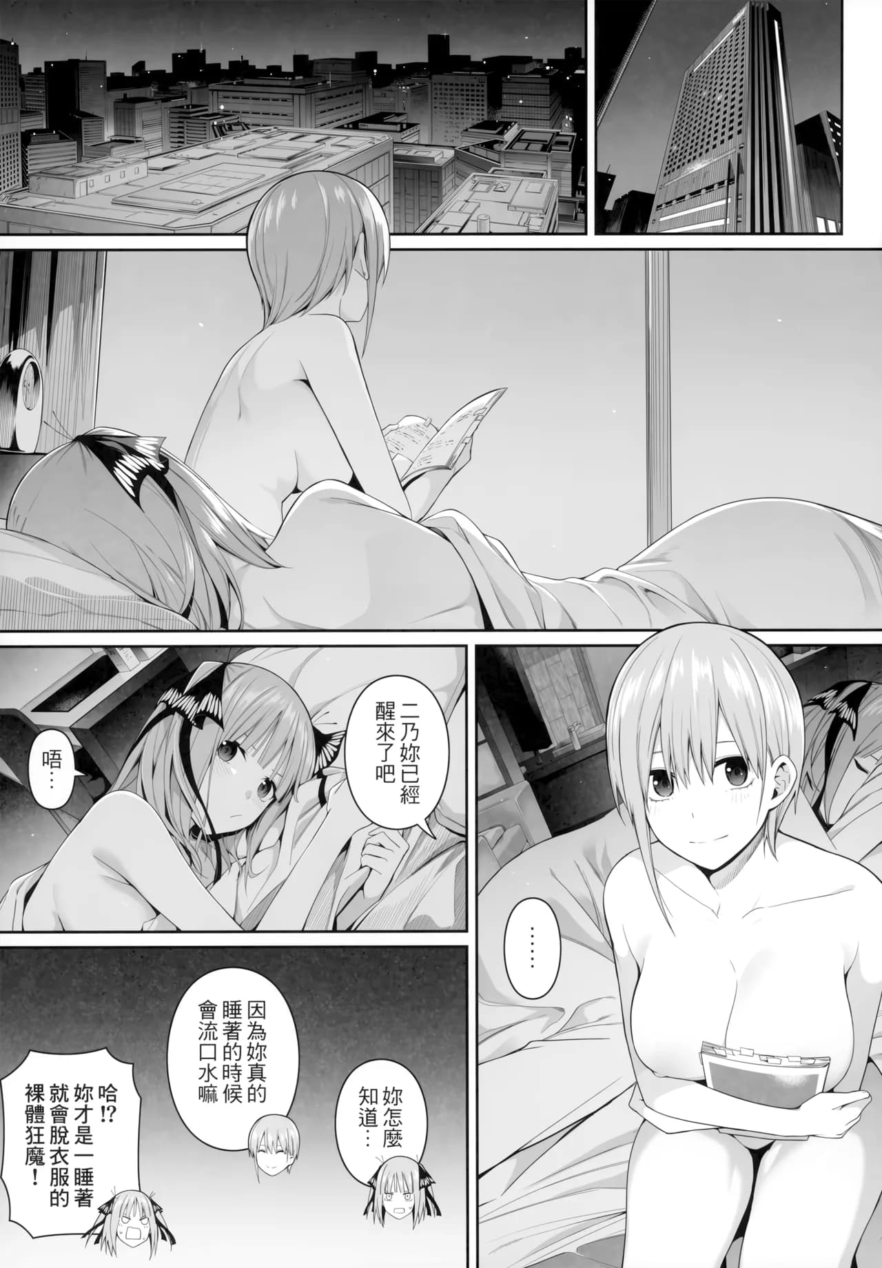 (FF44) [Bad Mushrooms (Chicke III, 4why)] 1/5 no Renai Kanjou (Gotoubun no Hanayome) [Chinese] [Decensored] page 84