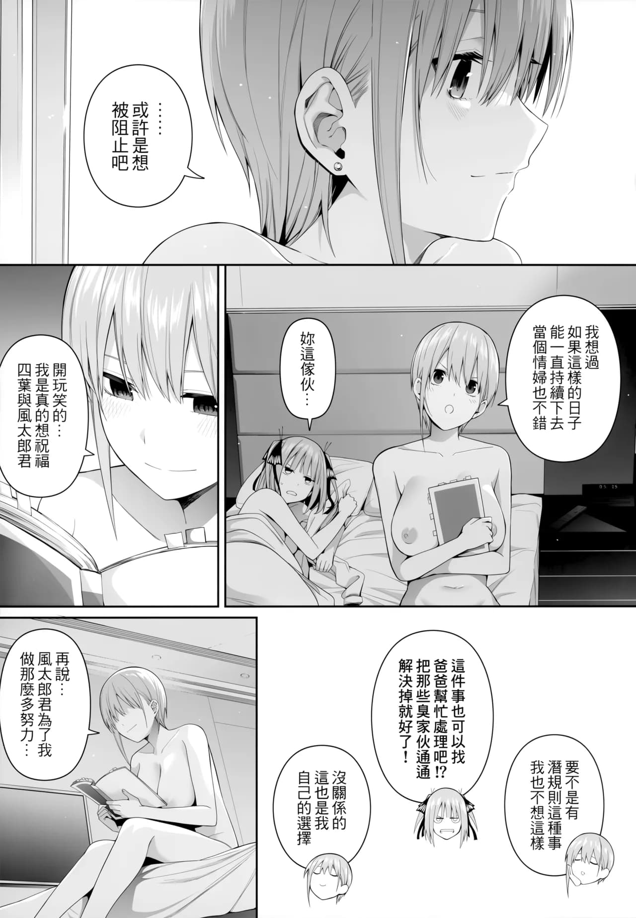(FF44) [Bad Mushrooms (Chicke III, 4why)] 1/5 no Renai Kanjou (Gotoubun no Hanayome) [Chinese] [Decensored] page 86
