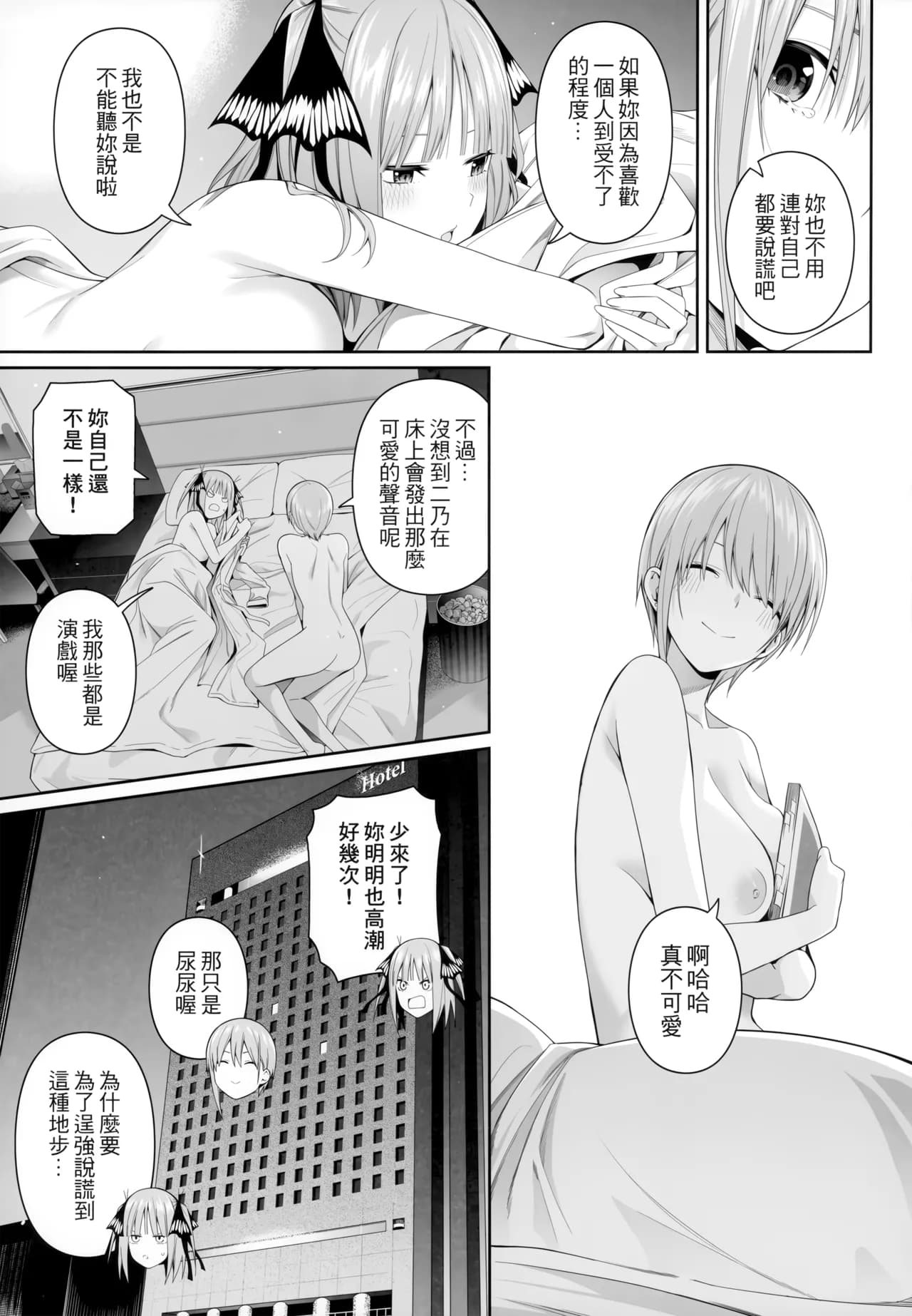 (FF44) [Bad Mushrooms (Chicke III, 4why)] 1/5 no Renai Kanjou (Gotoubun no Hanayome) [Chinese] [Decensored] page 88
