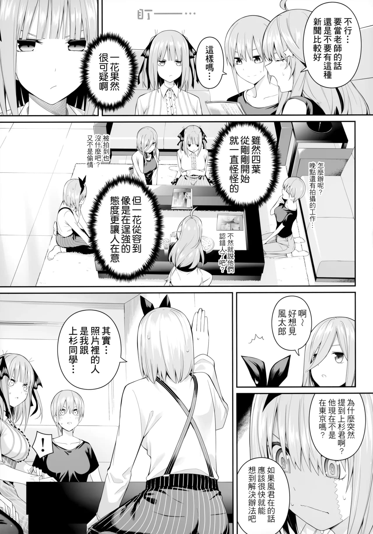 (FF44) [Bad Mushrooms (Chicke III, 4why)] 1/5 no Renai Kanjou (Gotoubun no Hanayome) [Chinese] [Decensored] page 9