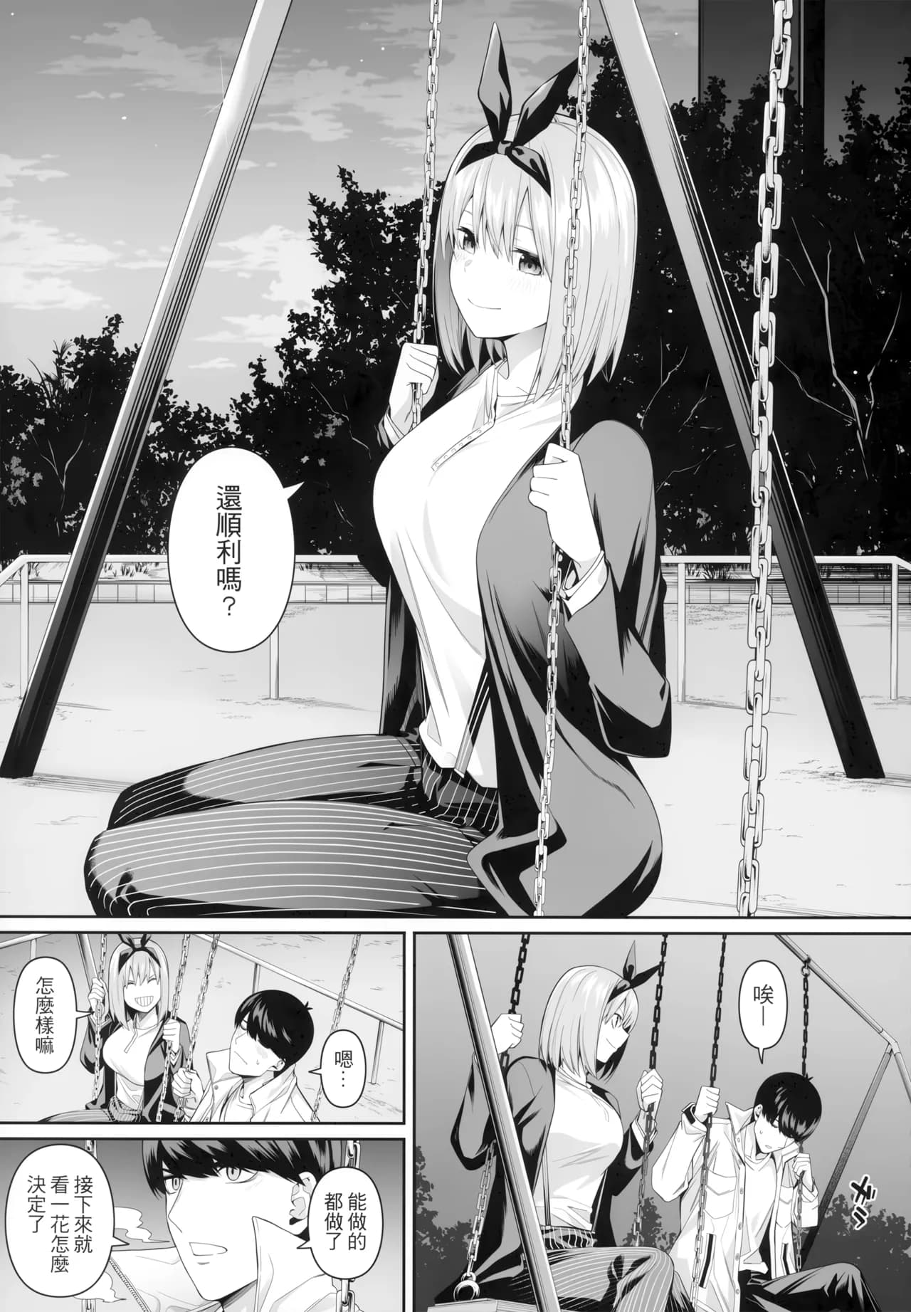 (FF44) [Bad Mushrooms (Chicke III, 4why)] 1/5 no Renai Kanjou (Gotoubun no Hanayome) [Chinese] [Decensored] page 90