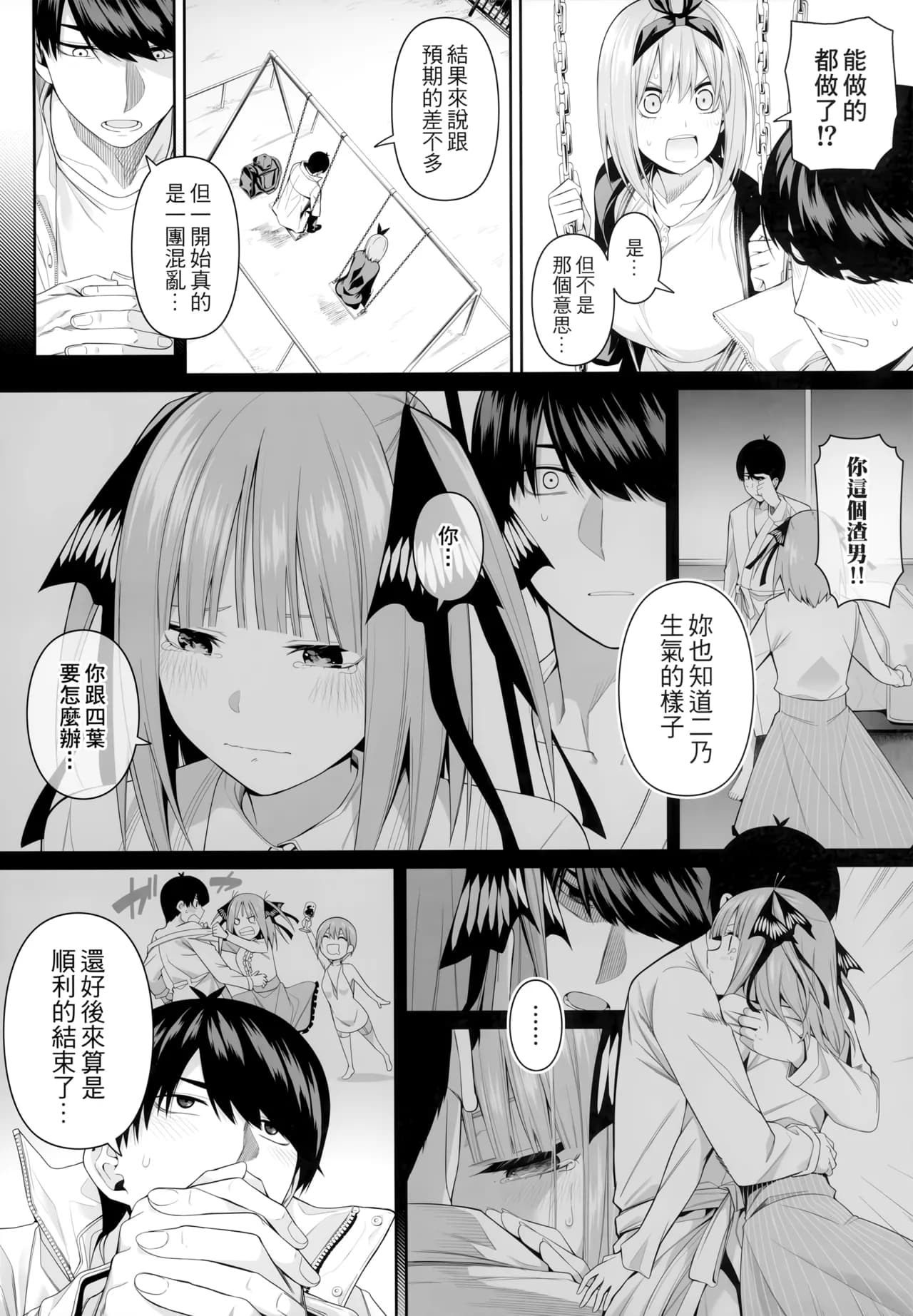 (FF44) [Bad Mushrooms (Chicke III, 4why)] 1/5 no Renai Kanjou (Gotoubun no Hanayome) [Chinese] [Decensored] page 91