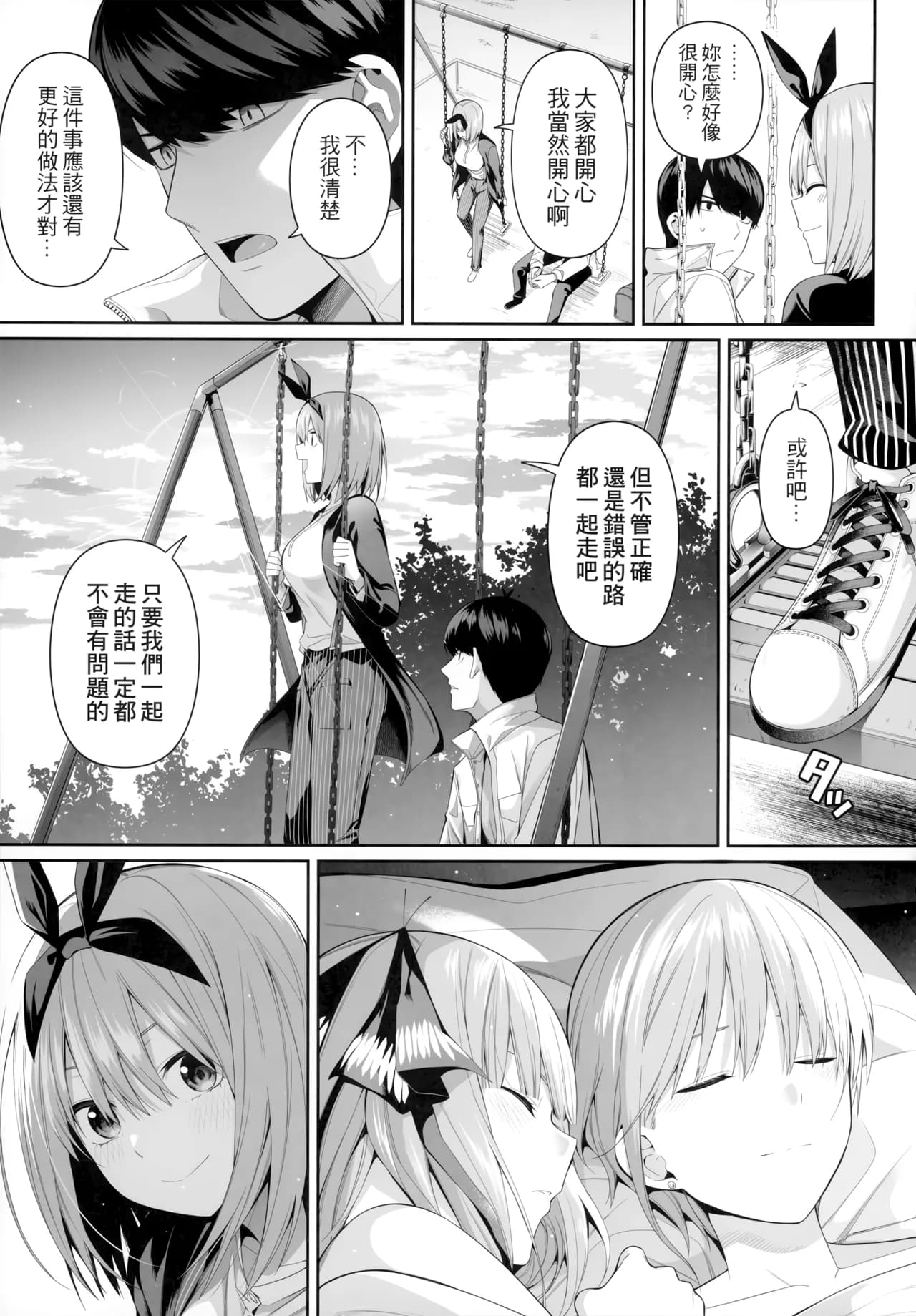 (FF44) [Bad Mushrooms (Chicke III, 4why)] 1/5 no Renai Kanjou (Gotoubun no Hanayome) [Chinese] [Decensored] page 92