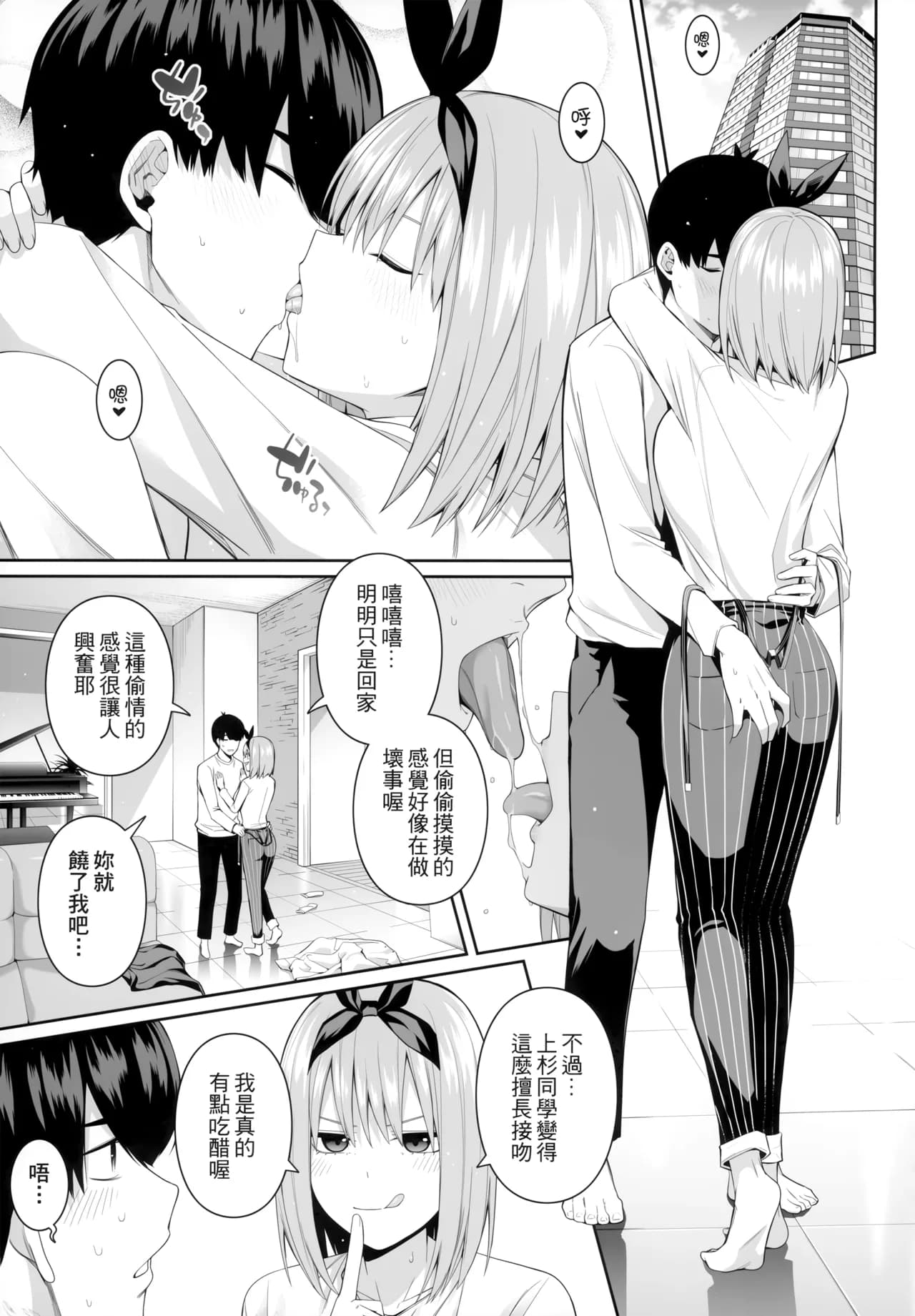 (FF44) [Bad Mushrooms (Chicke III, 4why)] 1/5 no Renai Kanjou (Gotoubun no Hanayome) [Chinese] [Decensored] page 94