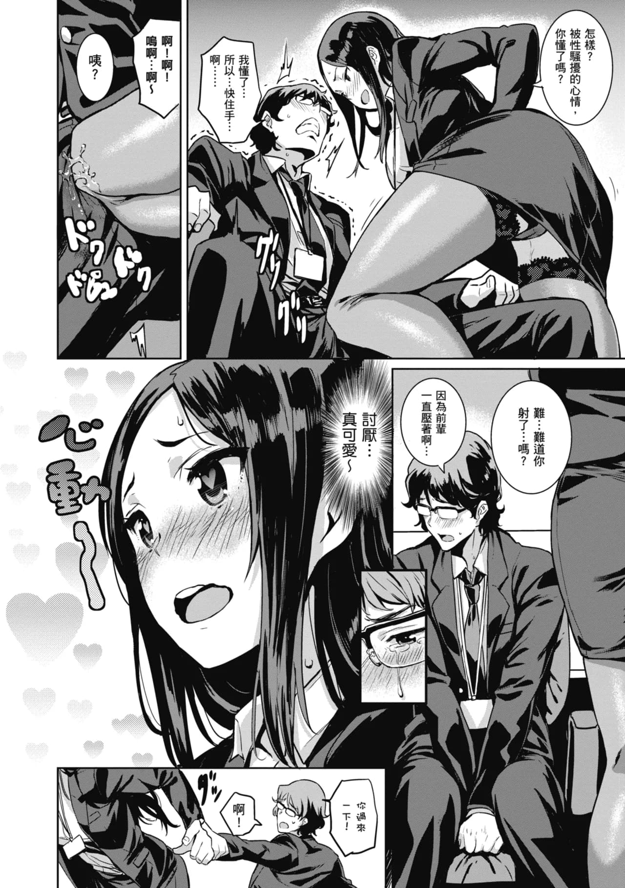 [saitom] Issho ni Shiyo | 一起愛愛吧 [Chinese] [Decensored] [Digital] page 10