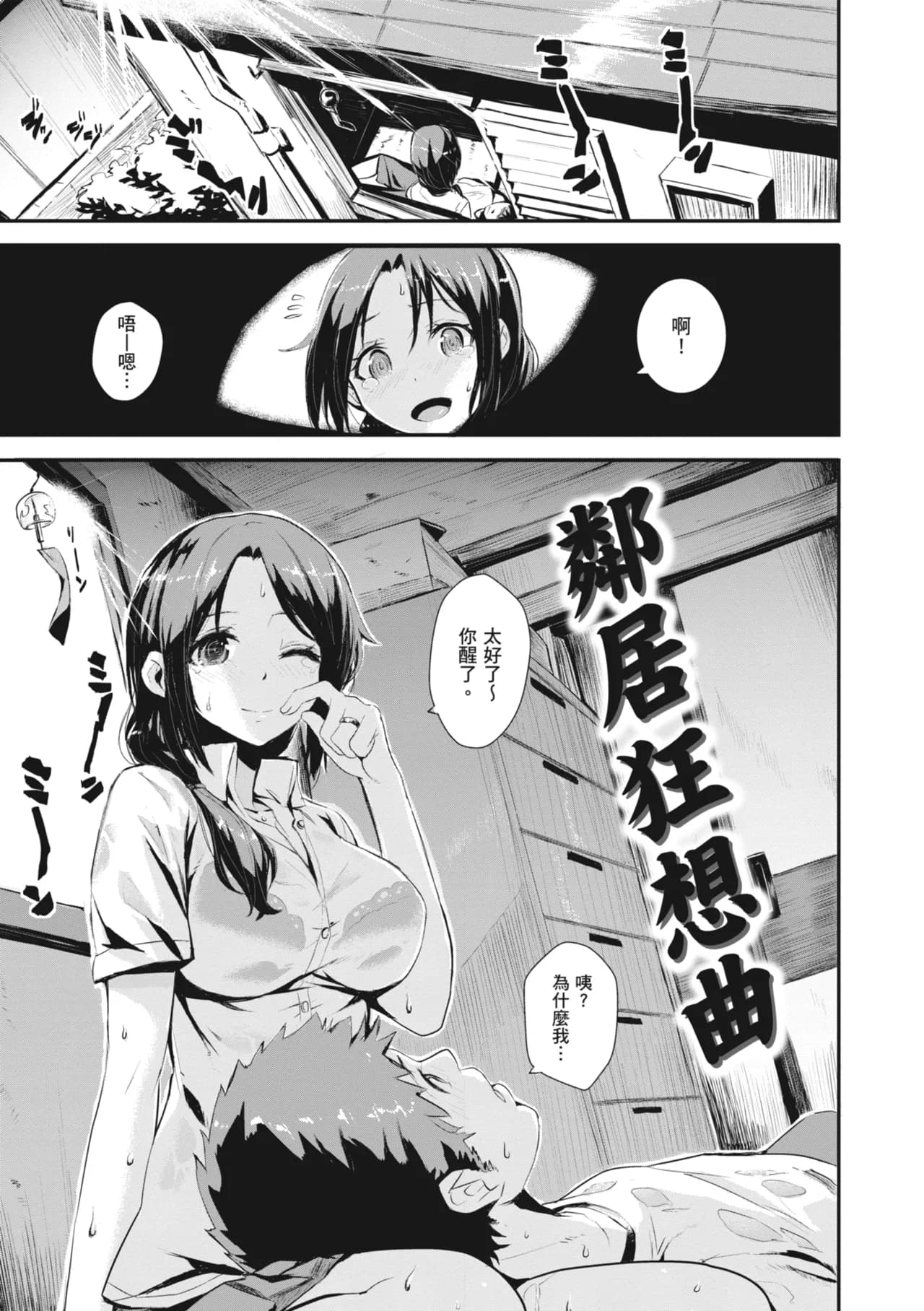 [saitom] Issho ni Shiyo | 一起愛愛吧 [Chinese] [Decensored] [Digital] page 109