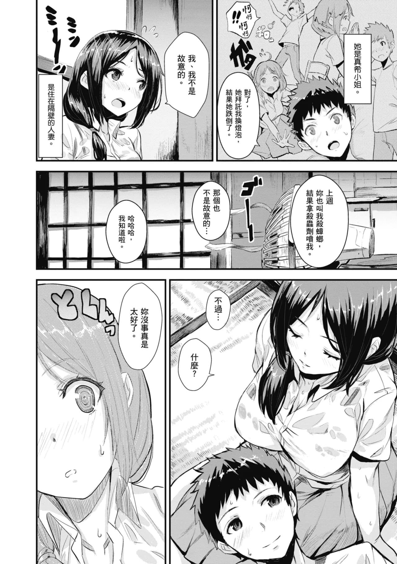 [saitom] Issho ni Shiyo | 一起愛愛吧 [Chinese] [Decensored] [Digital] page 110
