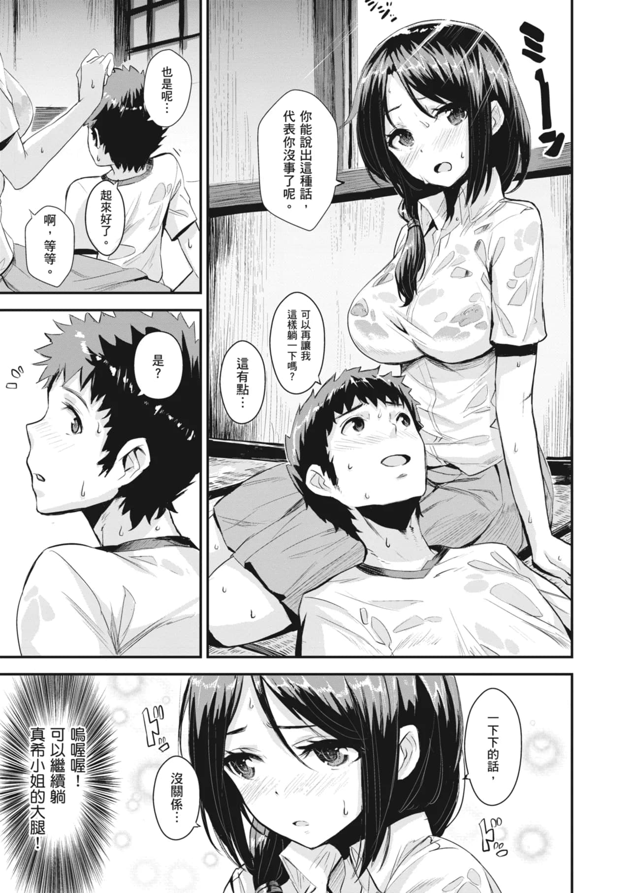[saitom] Issho ni Shiyo | 一起愛愛吧 [Chinese] [Decensored] [Digital] page 111