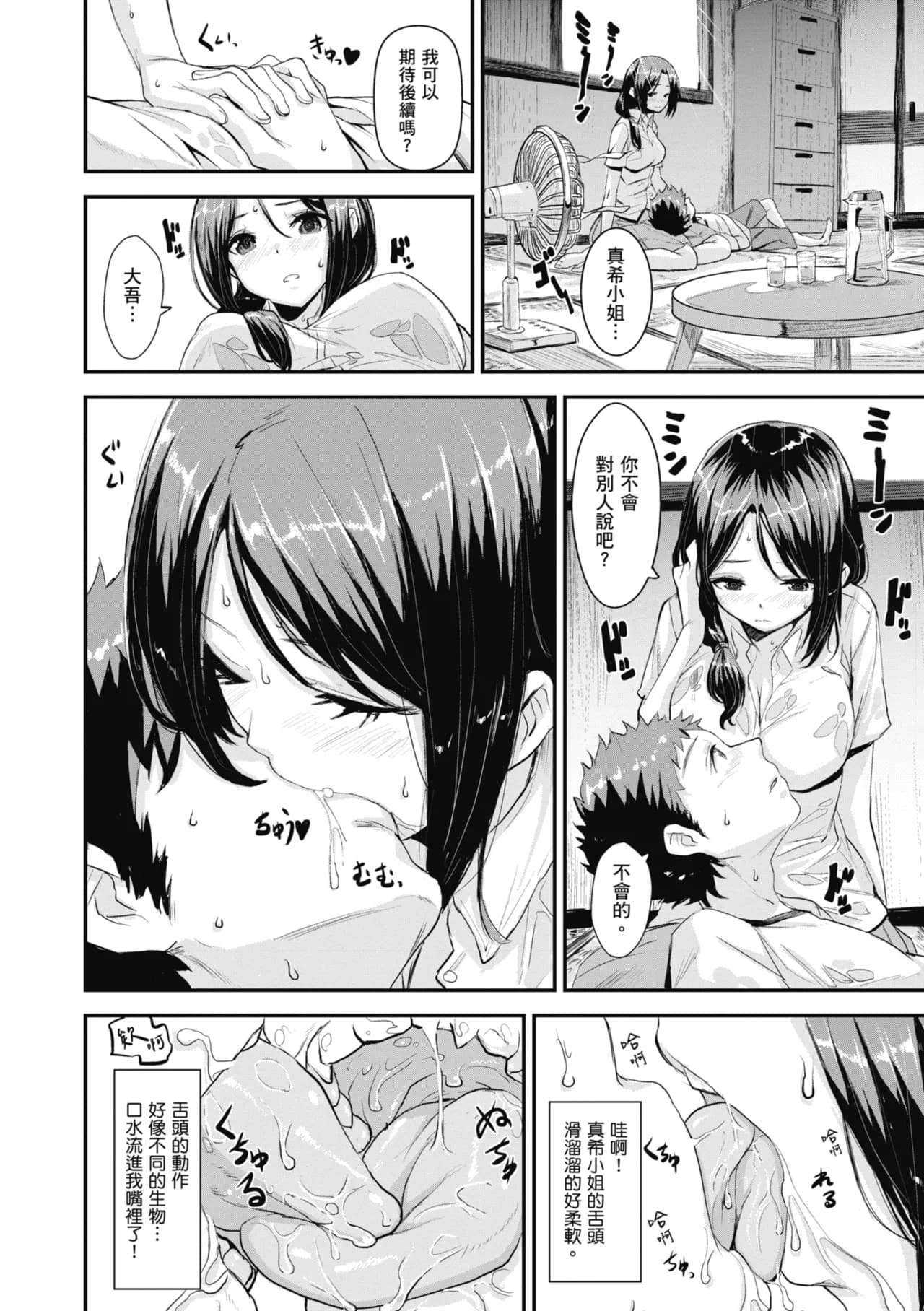 [saitom] Issho ni Shiyo | 一起愛愛吧 [Chinese] [Decensored] [Digital] page 112