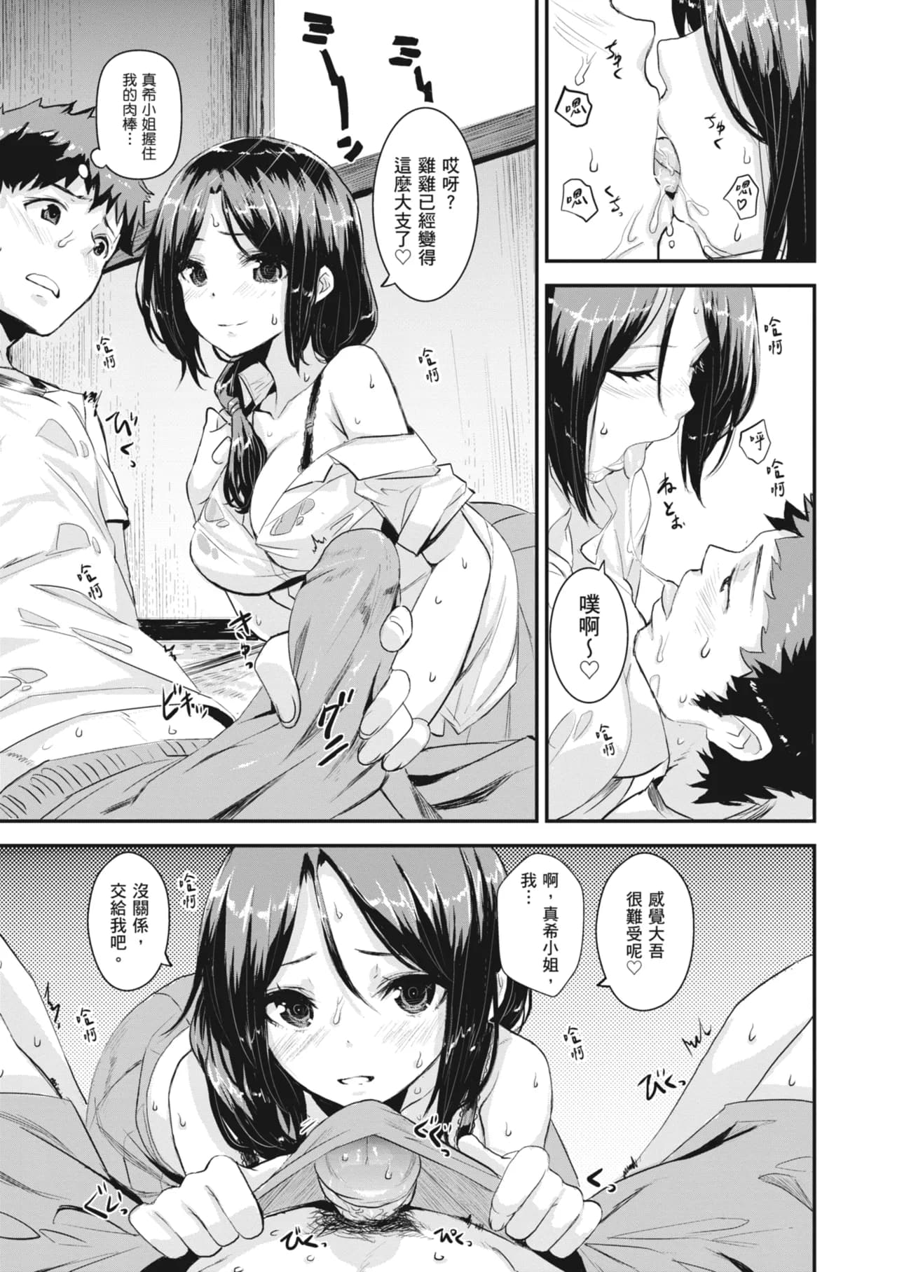 [saitom] Issho ni Shiyo | 一起愛愛吧 [Chinese] [Decensored] [Digital] page 113