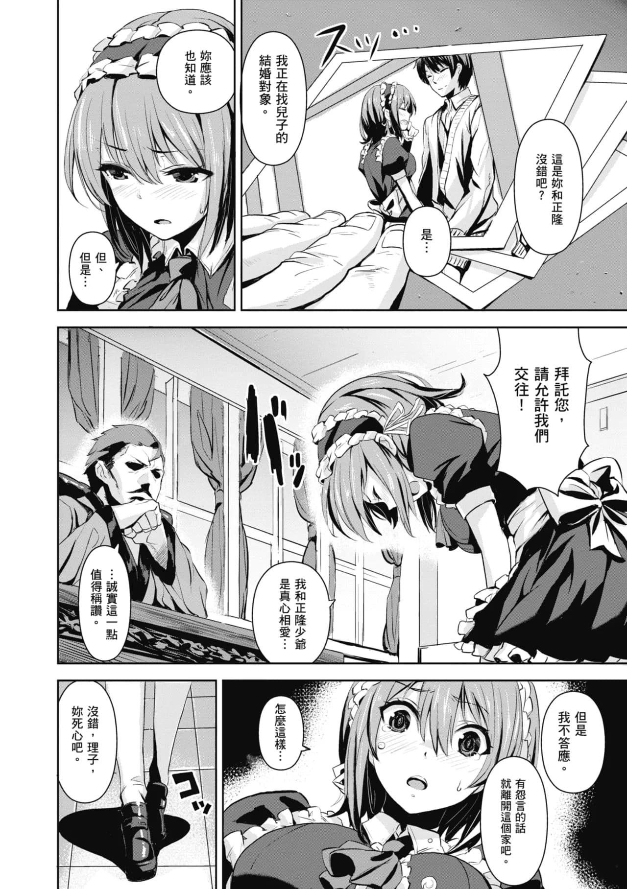 [saitom] Issho ni Shiyo | 一起愛愛吧 [Chinese] [Decensored] [Digital] page 126