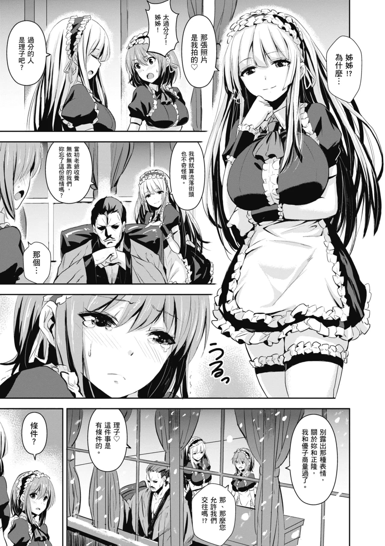 [saitom] Issho ni Shiyo | 一起愛愛吧 [Chinese] [Decensored] [Digital] page 127