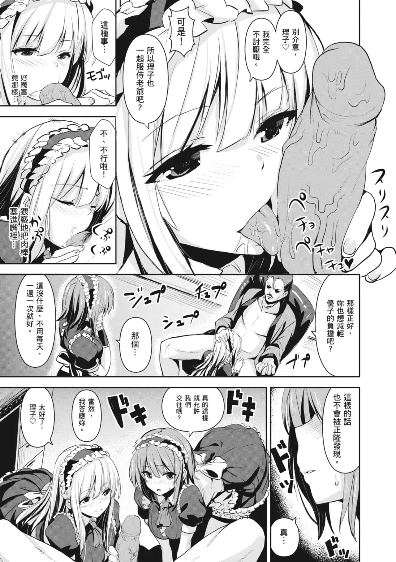 [saitom] Issho ni Shiyo | 一起愛愛吧 [Chinese] [Decensored] [Digital] page 129
