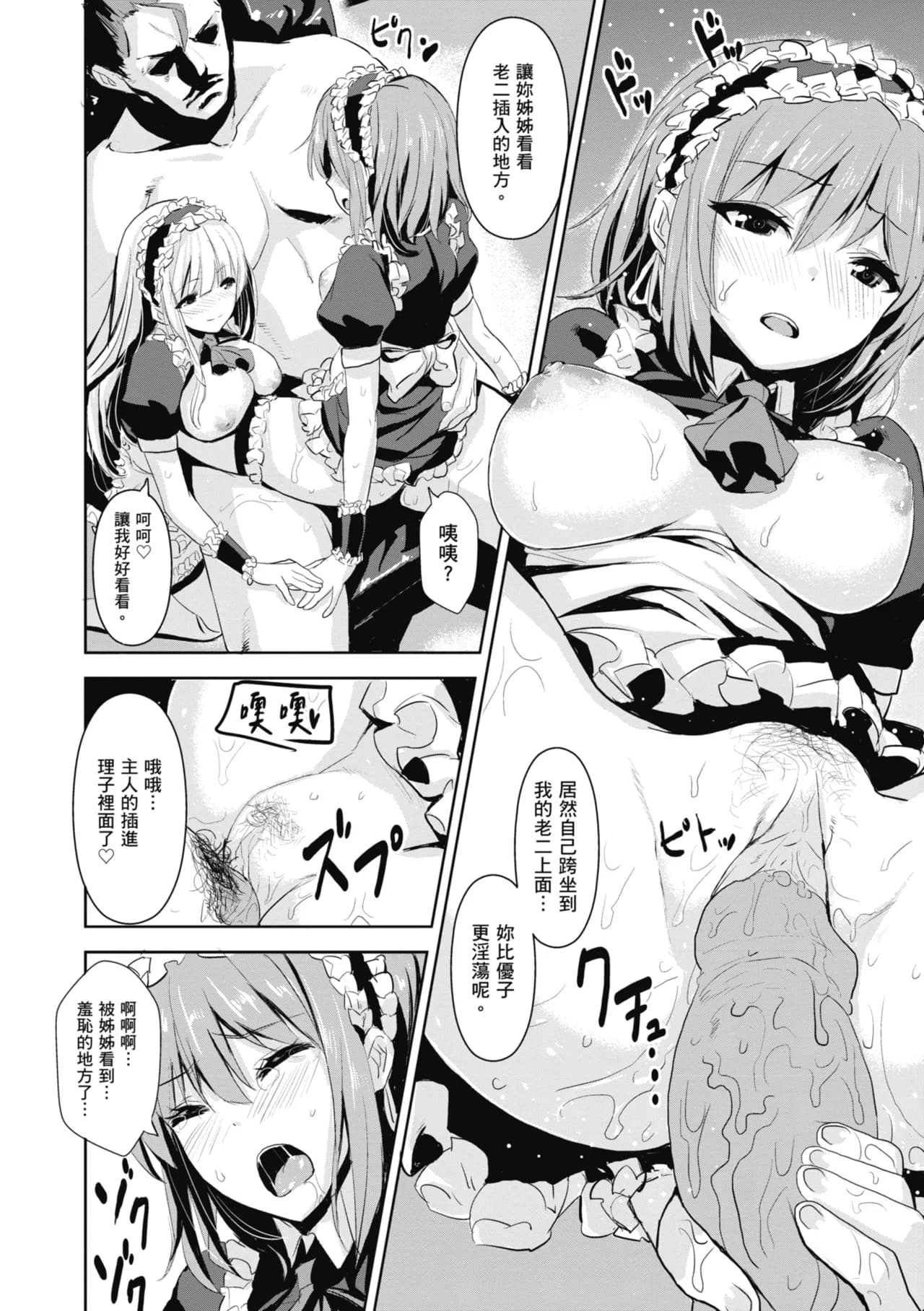 [saitom] Issho ni Shiyo | 一起愛愛吧 [Chinese] [Decensored] [Digital] page 134