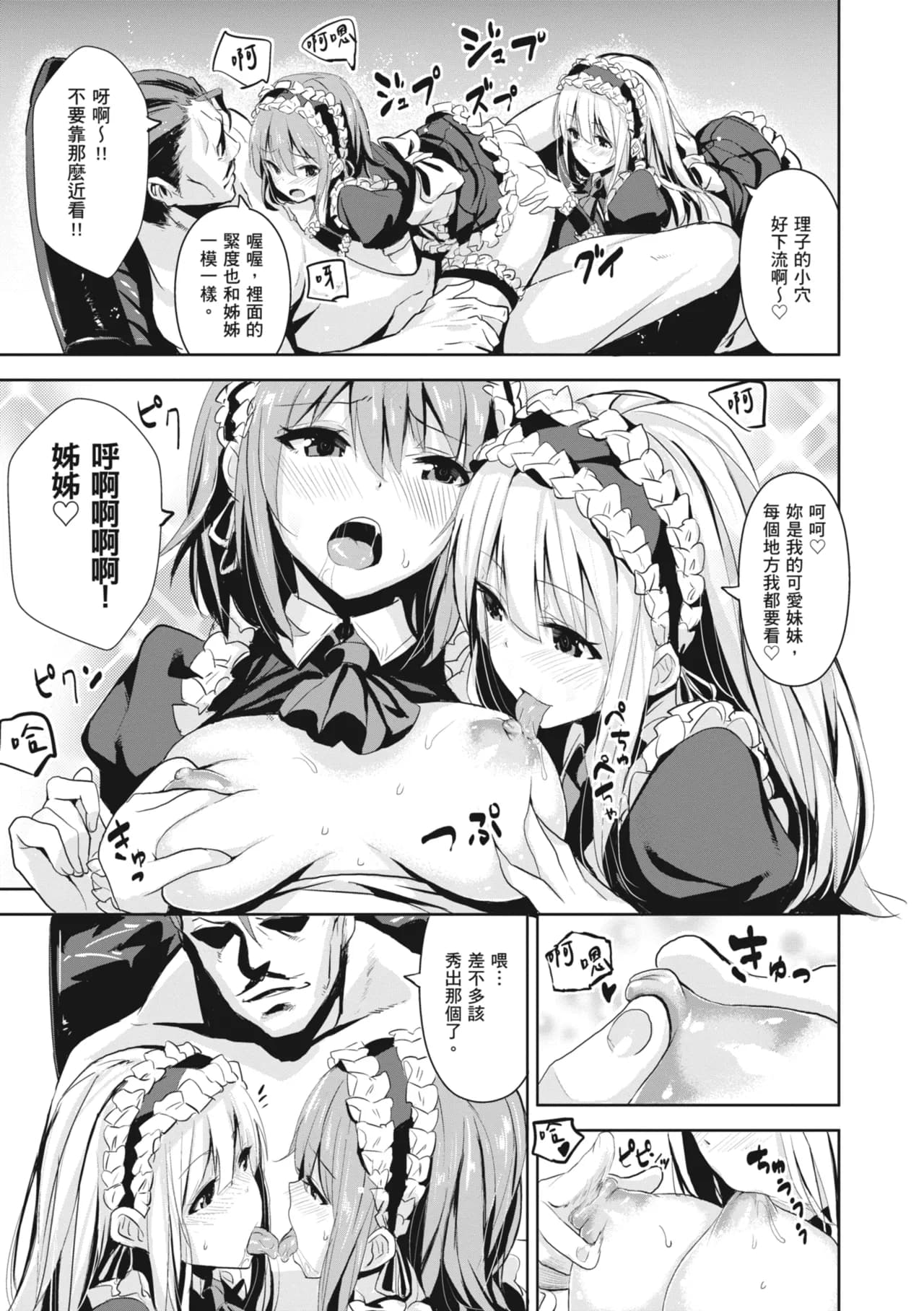 [saitom] Issho ni Shiyo | 一起愛愛吧 [Chinese] [Decensored] [Digital] page 135
