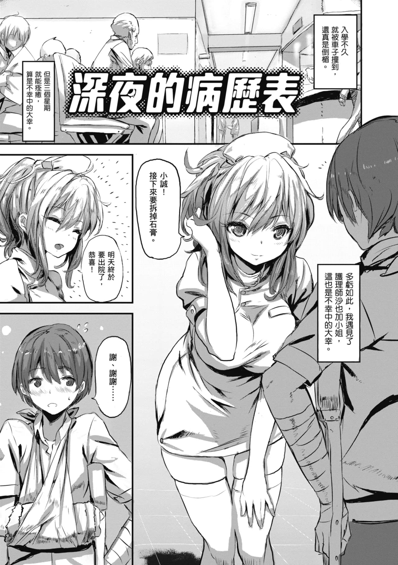 [saitom] Issho ni Shiyo | 一起愛愛吧 [Chinese] [Decensored] [Digital] page 141