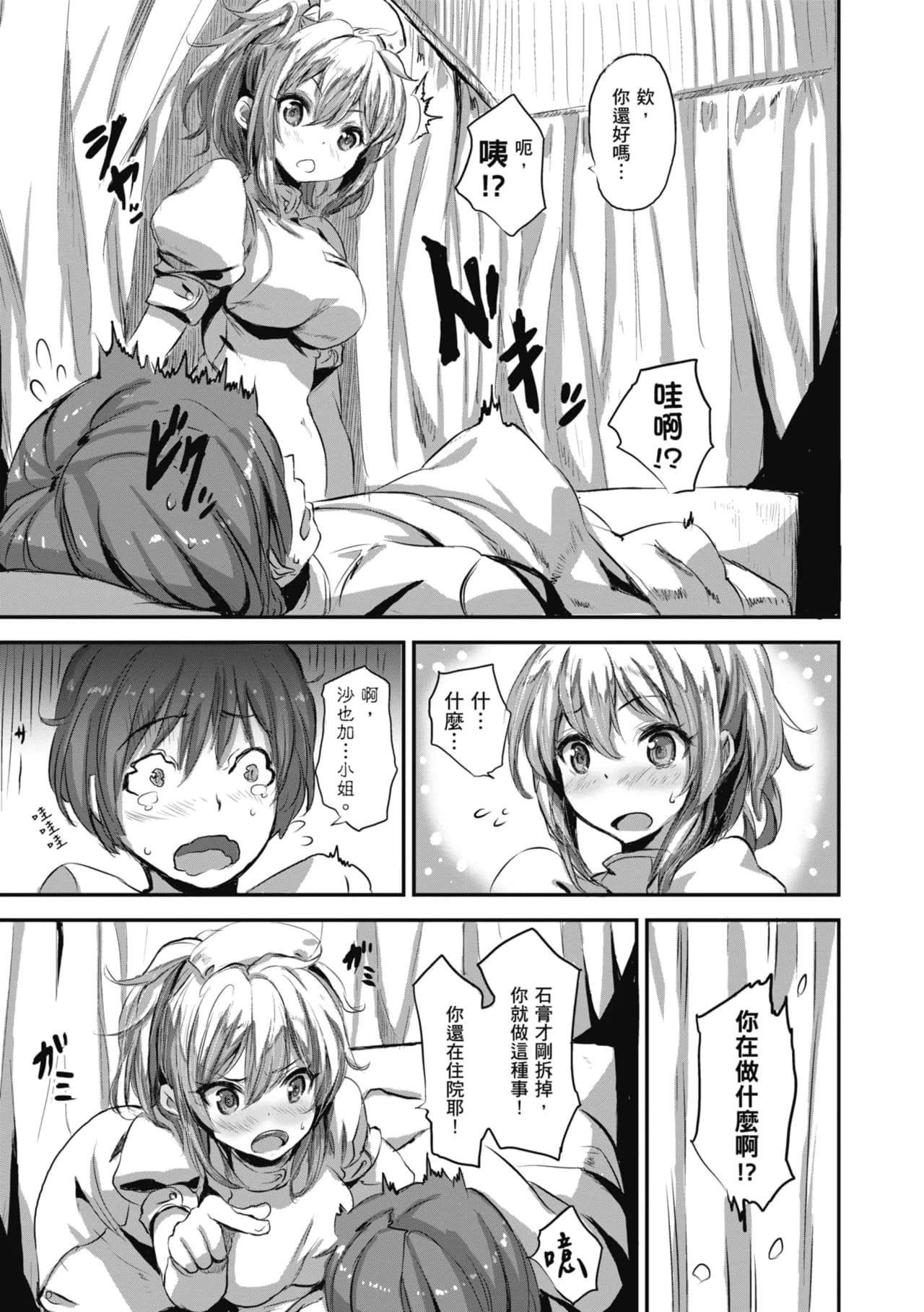 [saitom] Issho ni Shiyo | 一起愛愛吧 [Chinese] [Decensored] [Digital] page 143