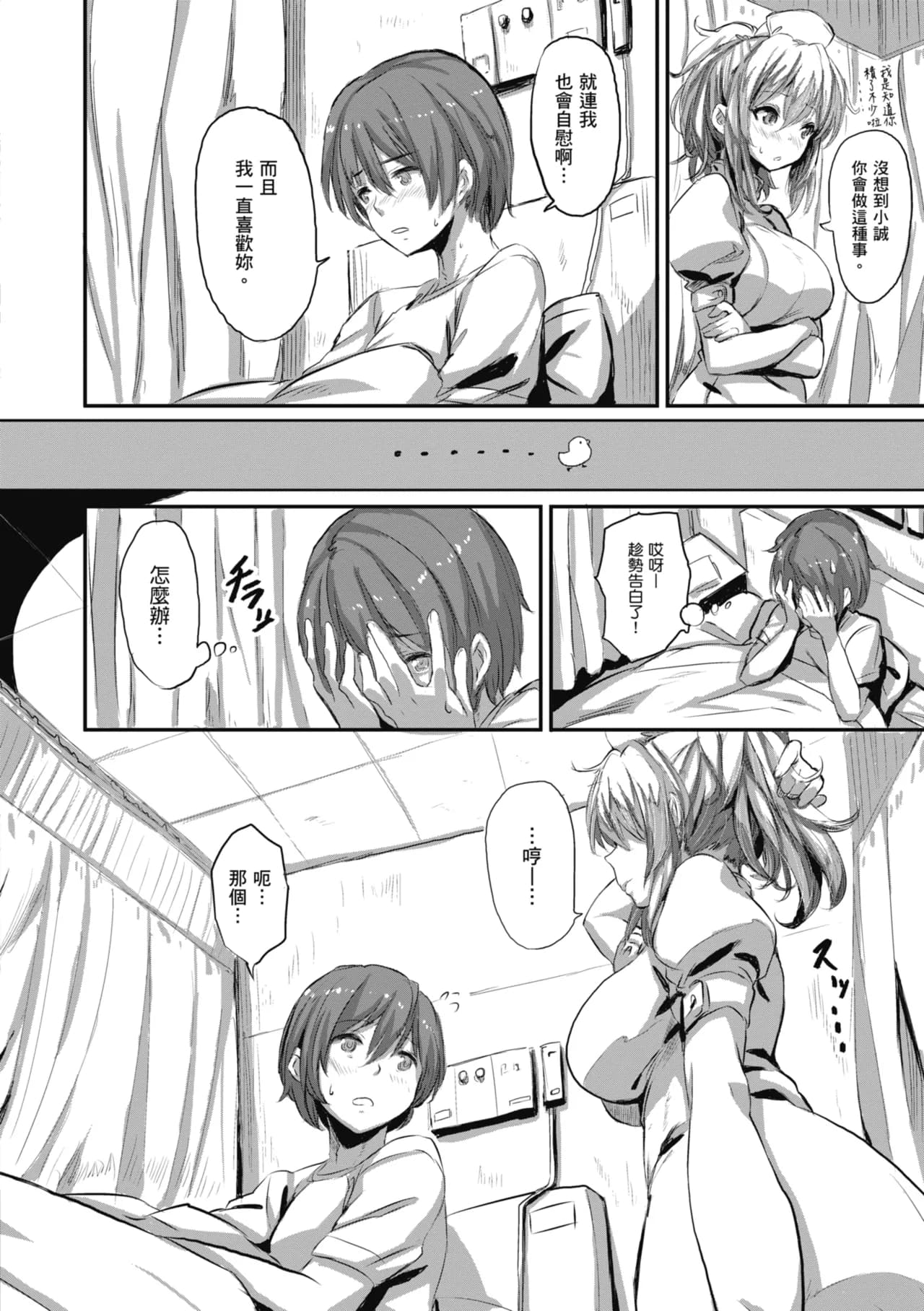 [saitom] Issho ni Shiyo | 一起愛愛吧 [Chinese] [Decensored] [Digital] page 144