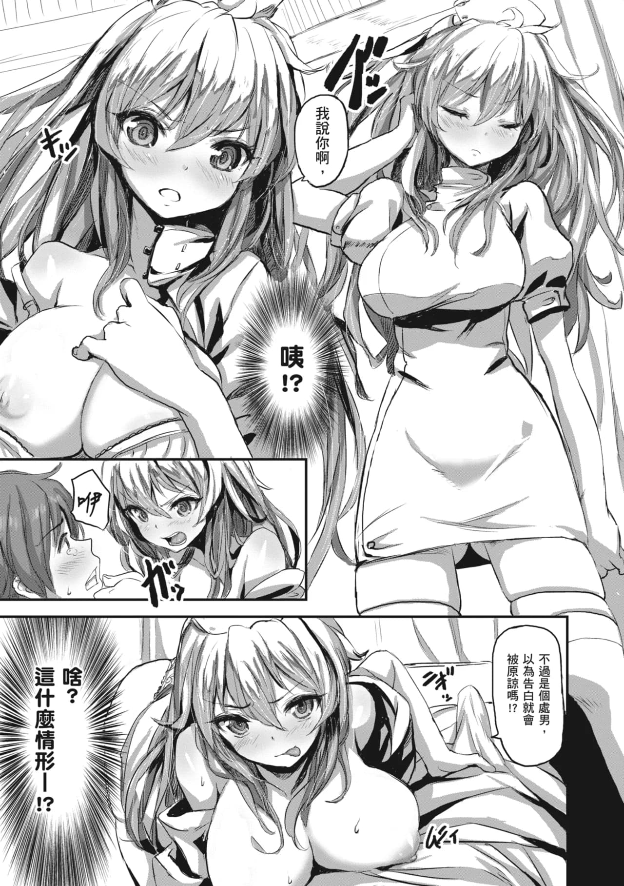 [saitom] Issho ni Shiyo | 一起愛愛吧 [Chinese] [Decensored] [Digital] page 145