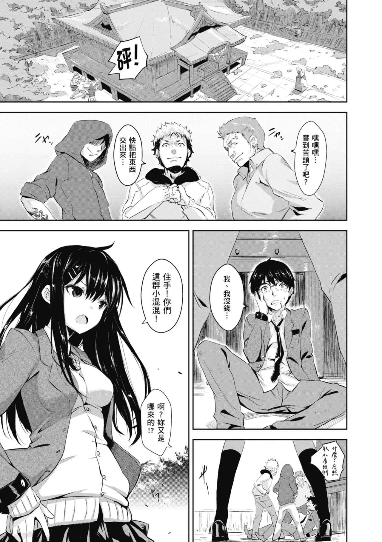 [saitom] Issho ni Shiyo | 一起愛愛吧 [Chinese] [Decensored] [Digital] page 159