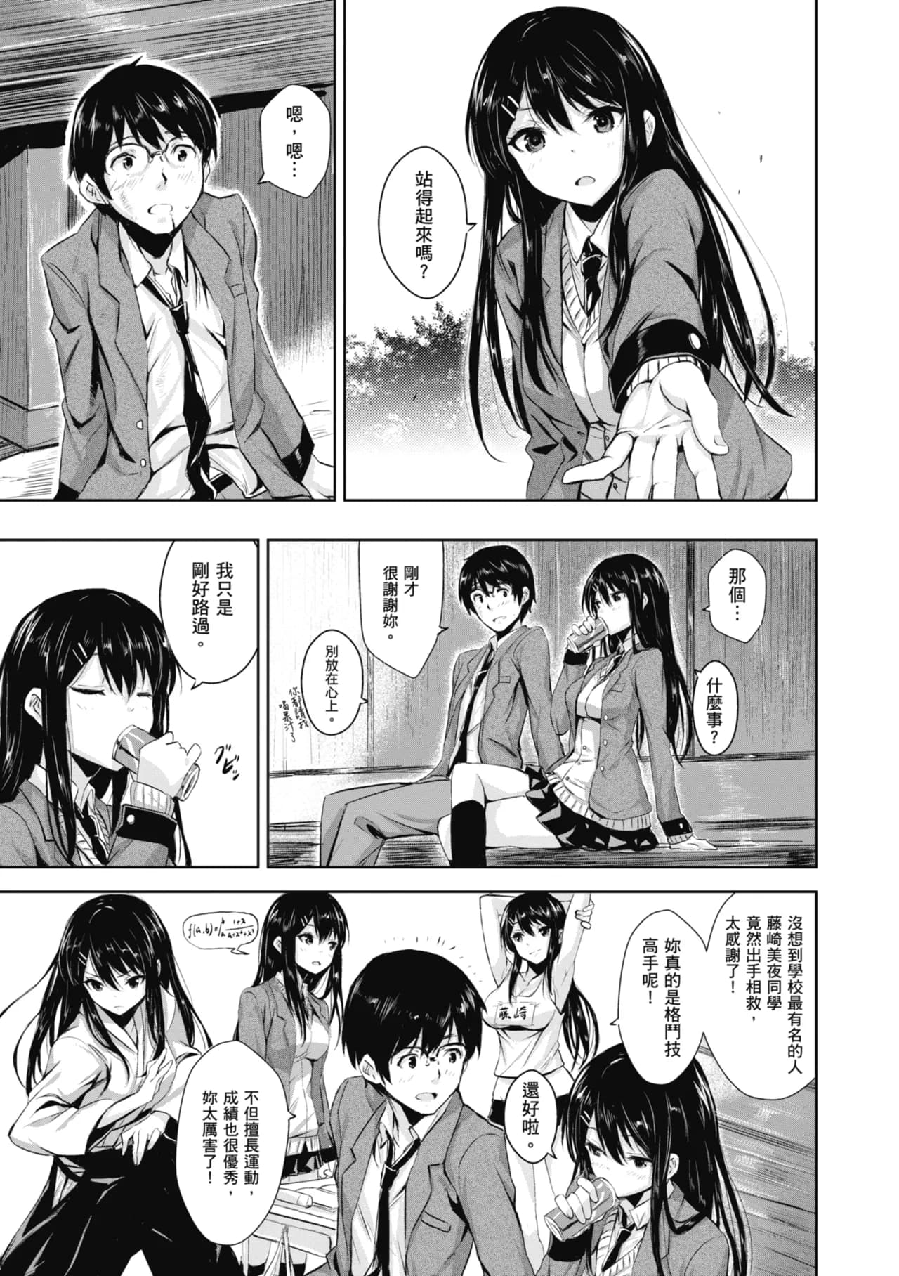 [saitom] Issho ni Shiyo | 一起愛愛吧 [Chinese] [Decensored] [Digital] page 161