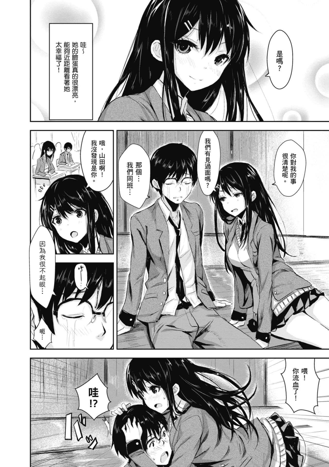 [saitom] Issho ni Shiyo | 一起愛愛吧 [Chinese] [Decensored] [Digital] page 162