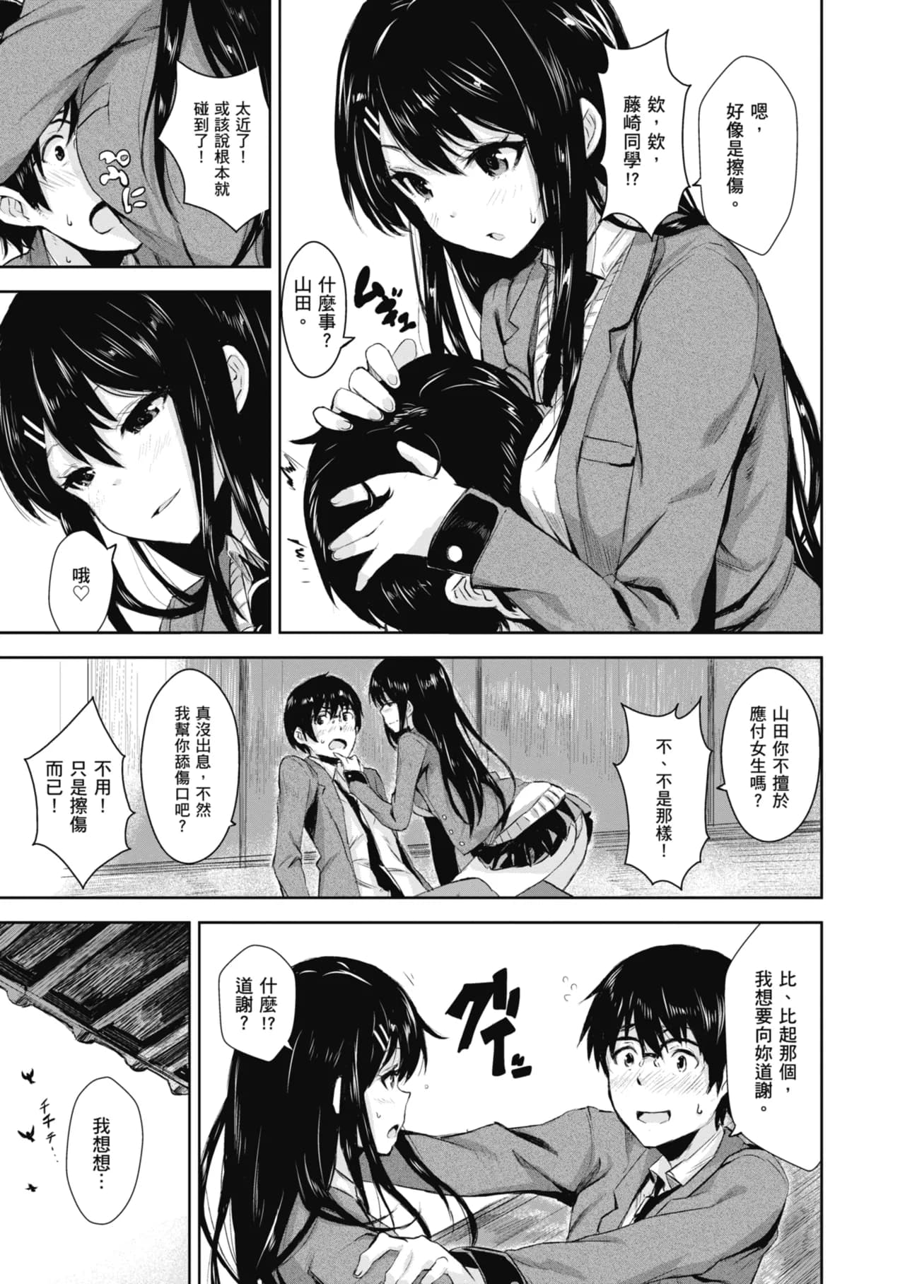 [saitom] Issho ni Shiyo | 一起愛愛吧 [Chinese] [Decensored] [Digital] page 163