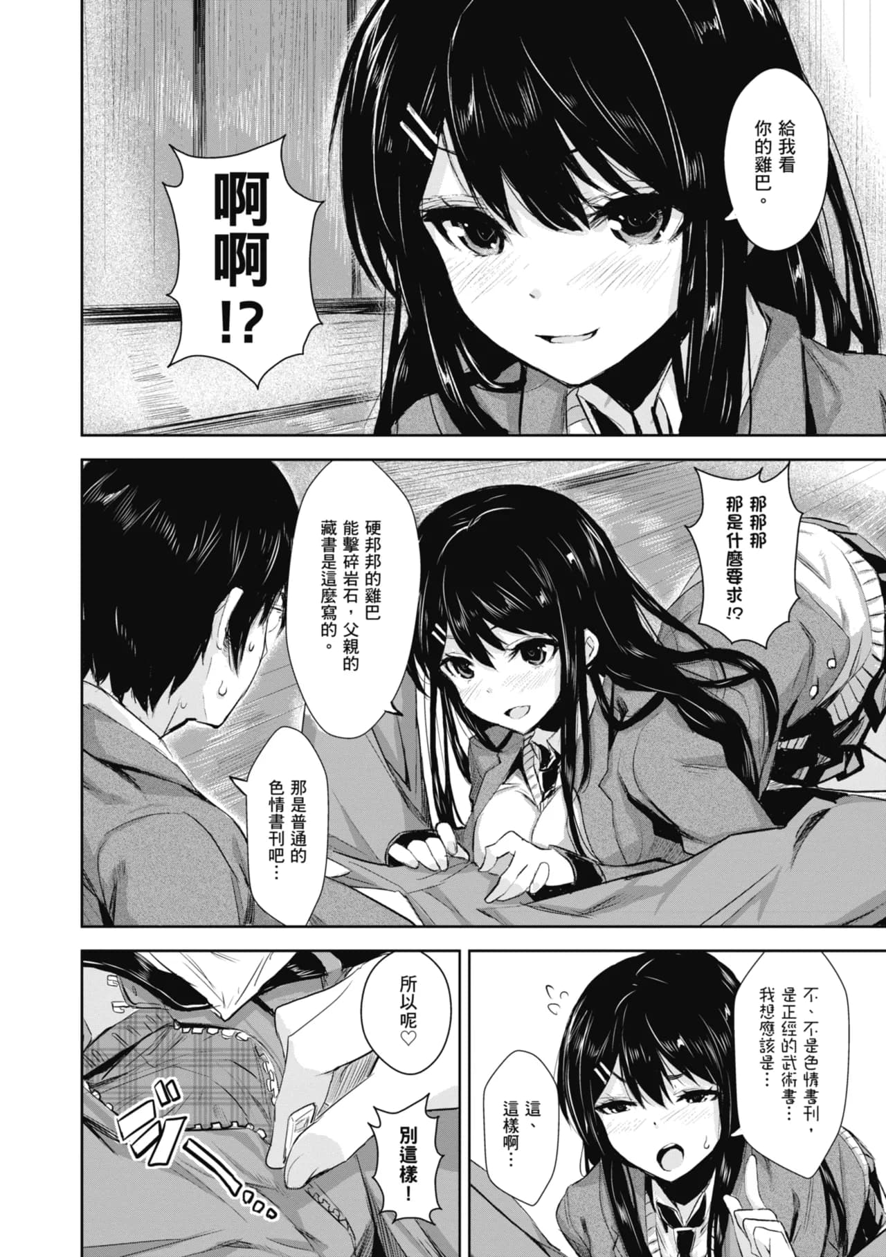 [saitom] Issho ni Shiyo | 一起愛愛吧 [Chinese] [Decensored] [Digital] page 164