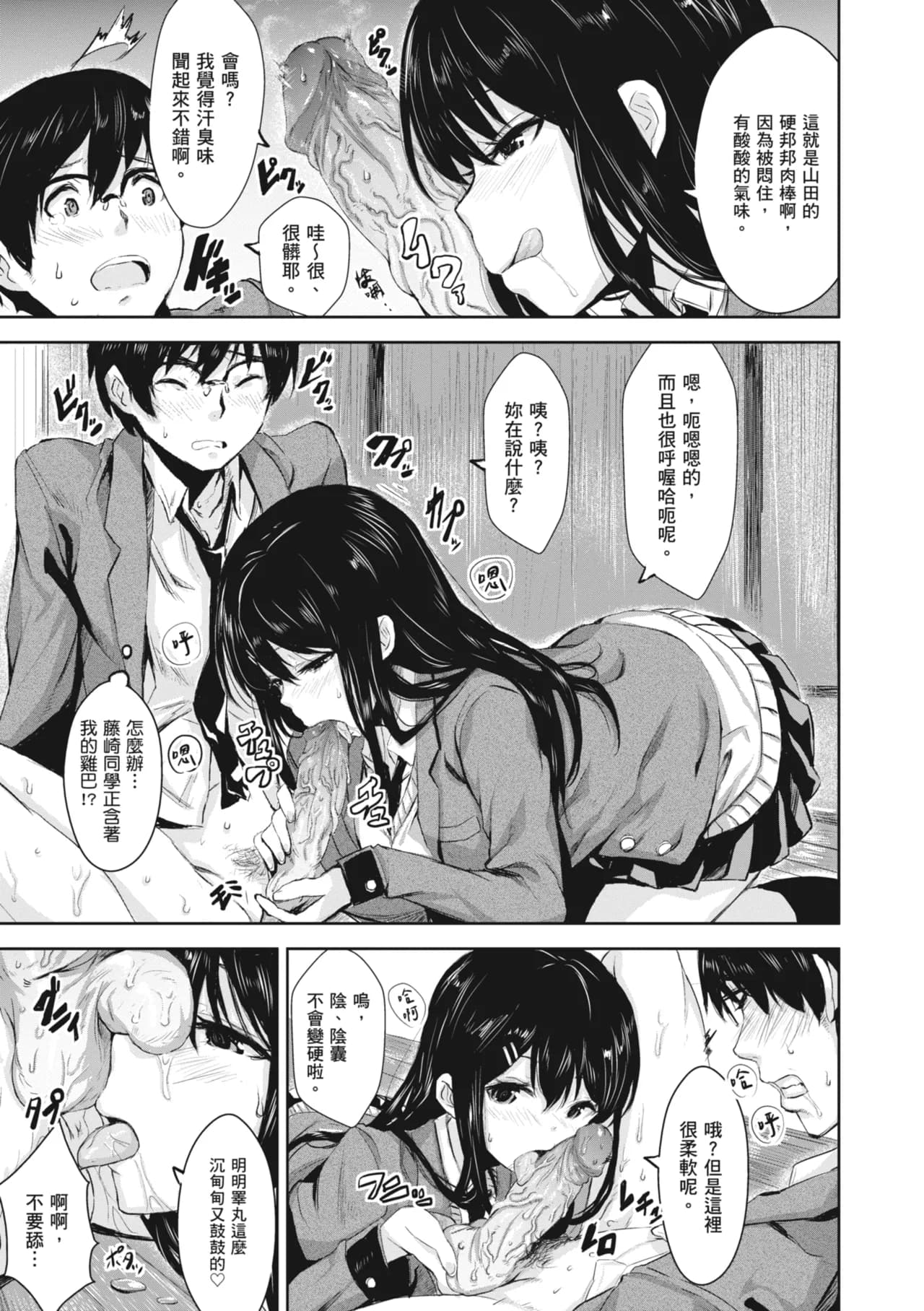 [saitom] Issho ni Shiyo | 一起愛愛吧 [Chinese] [Decensored] [Digital] page 165