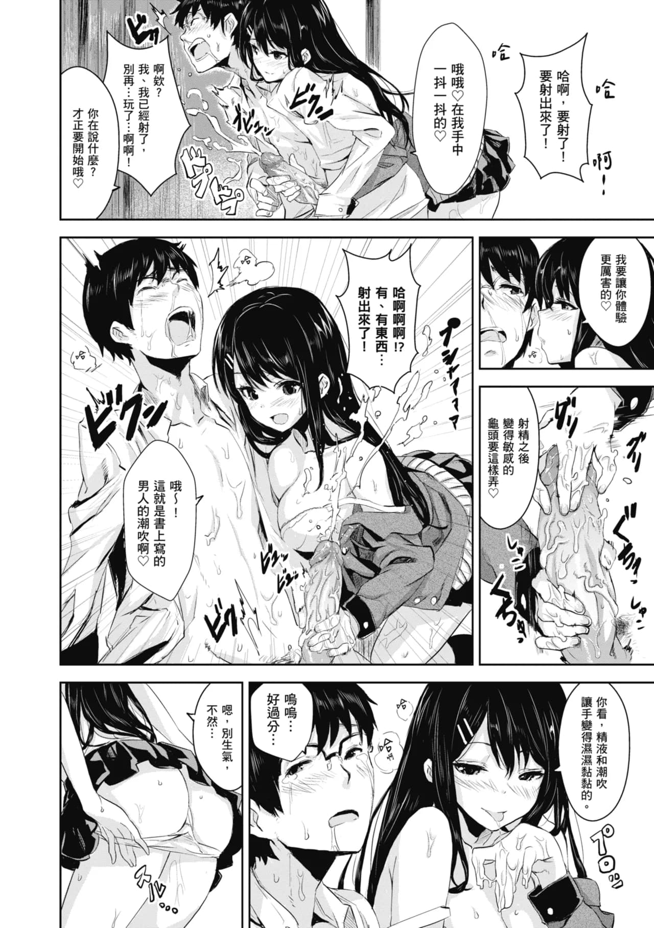 [saitom] Issho ni Shiyo | 一起愛愛吧 [Chinese] [Decensored] [Digital] page 168
