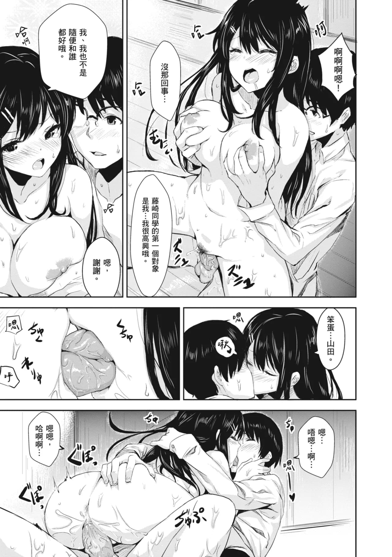 [saitom] Issho ni Shiyo | 一起愛愛吧 [Chinese] [Decensored] [Digital] page 173