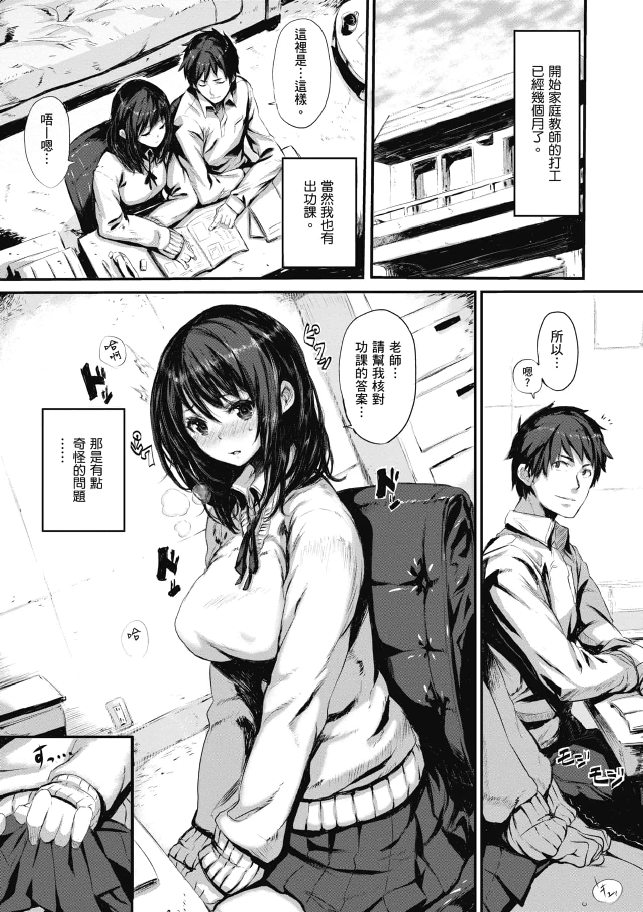 [saitom] Issho ni Shiyo | 一起愛愛吧 [Chinese] [Decensored] [Digital] page 177