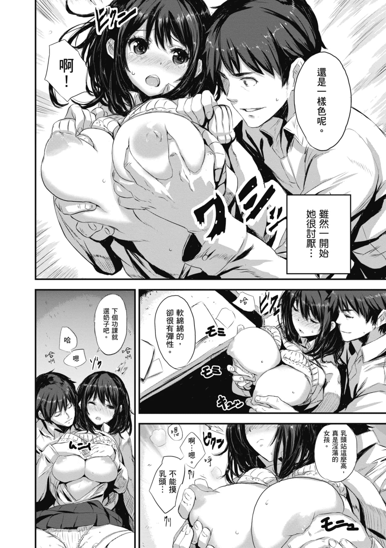 [saitom] Issho ni Shiyo | 一起愛愛吧 [Chinese] [Decensored] [Digital] page 180