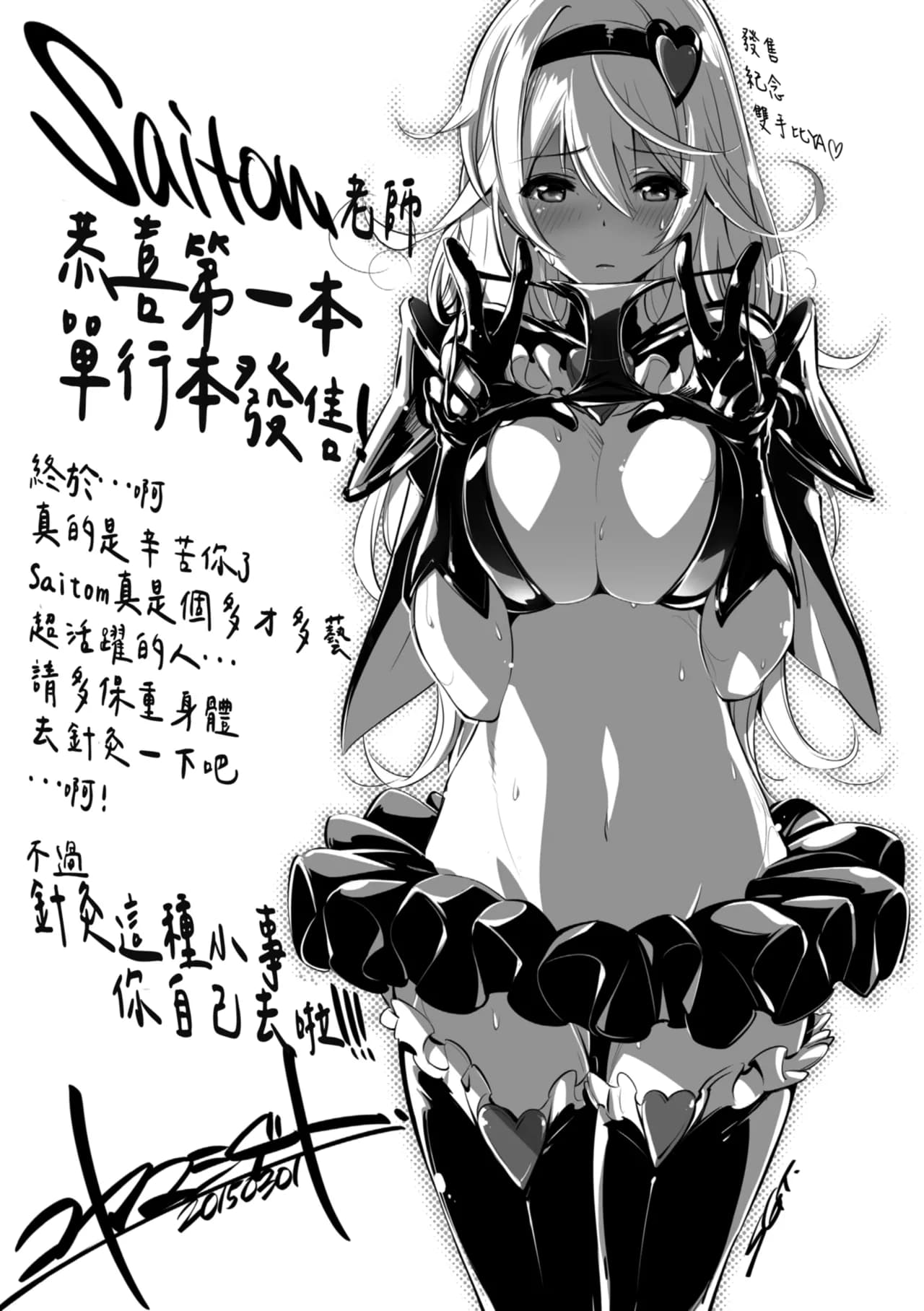 [saitom] Issho ni Shiyo | 一起愛愛吧 [Chinese] [Decensored] [Digital] page 195